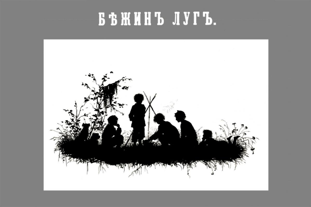 Бежин луг, Тургенев и.