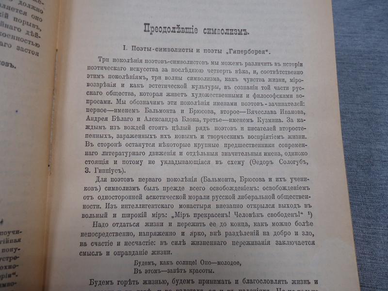 (Жирмунский В.), Русская мысль. Ежемесячное литературно-политическое ...