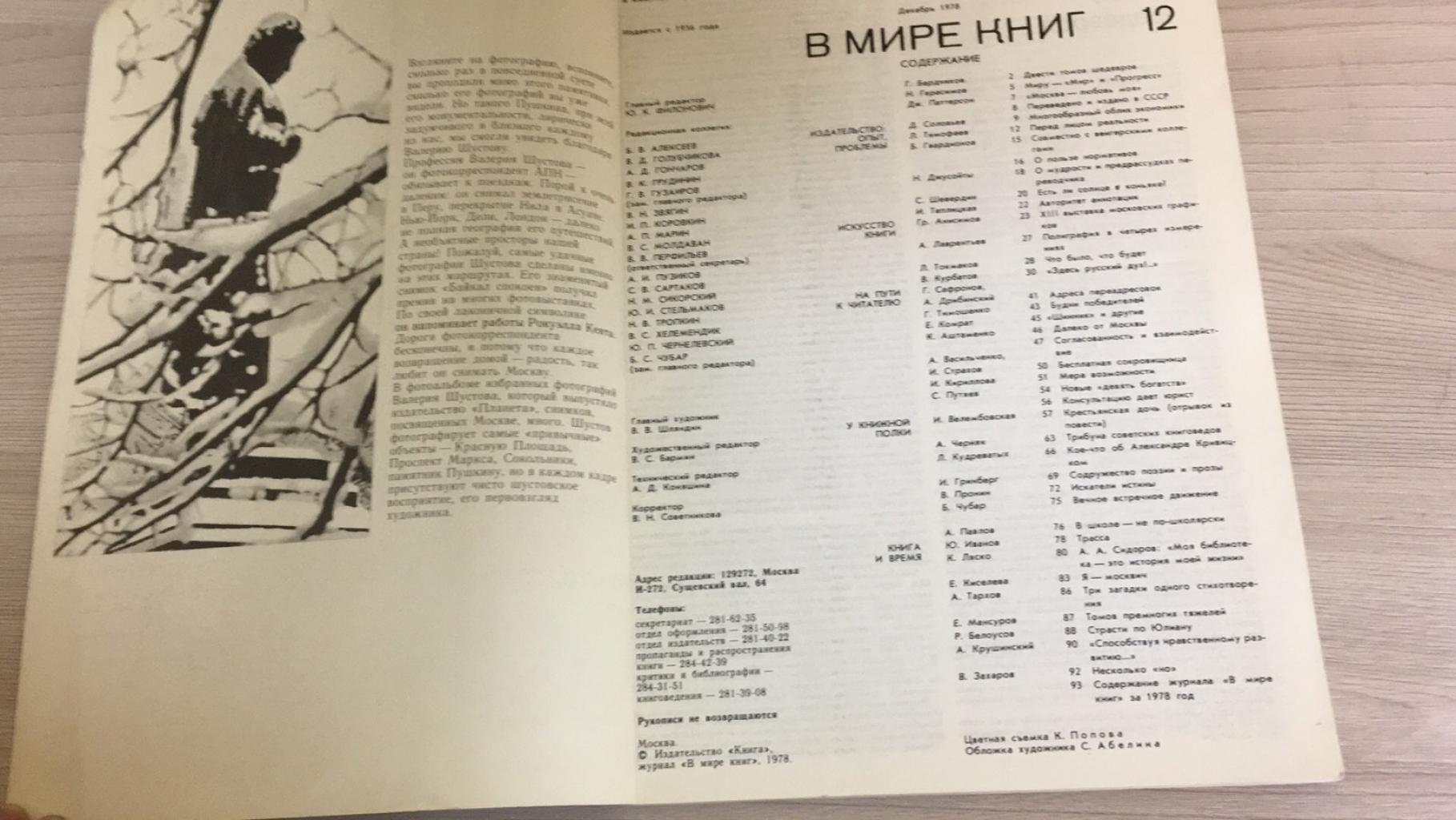 Новый 1978 Год Книга 12