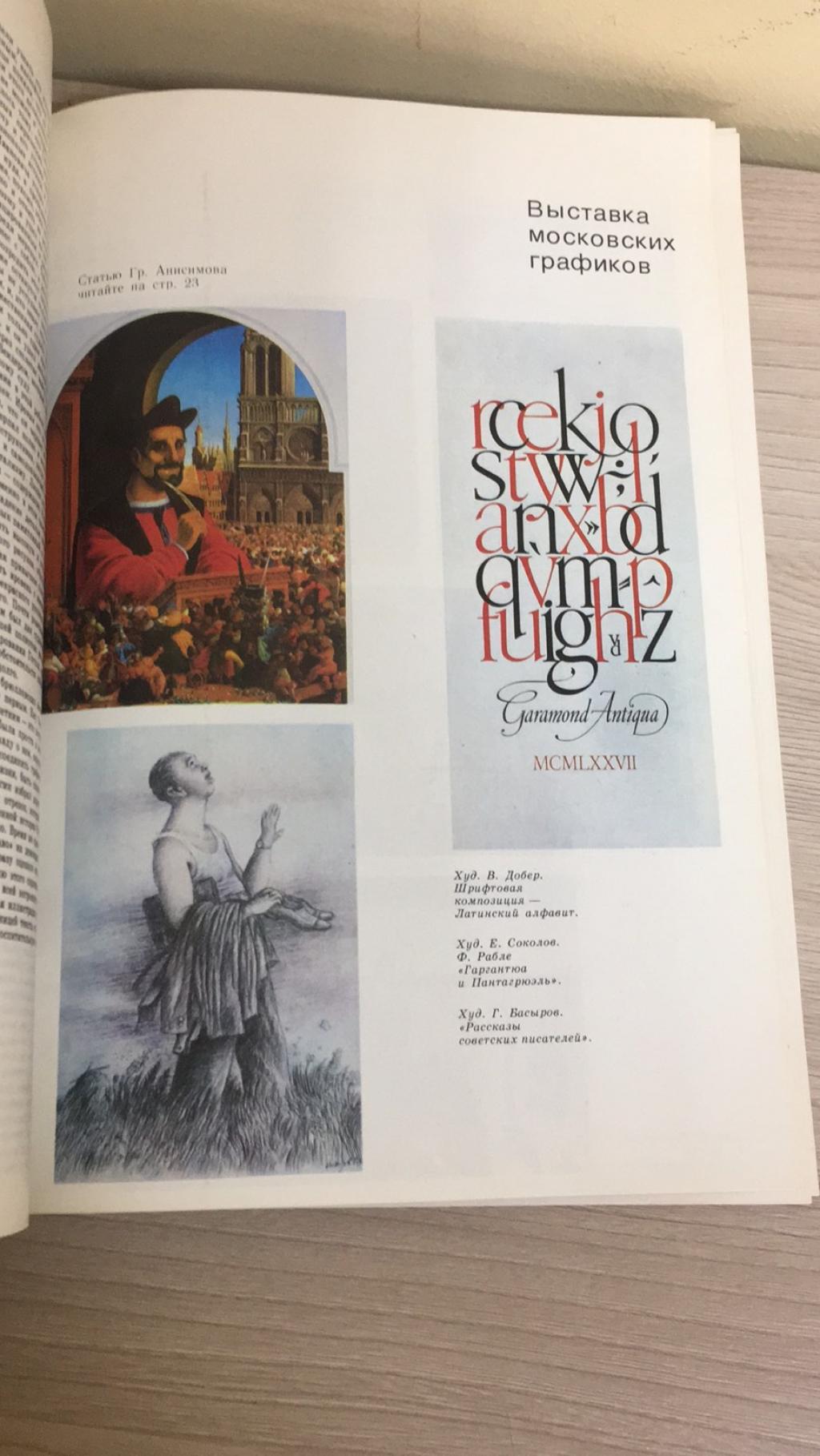 Новый 1978 Год Книга 12