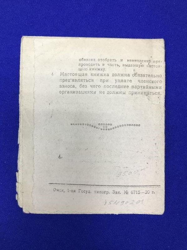 Личная книжка Командира 2 роты Первого Томского территориального ...