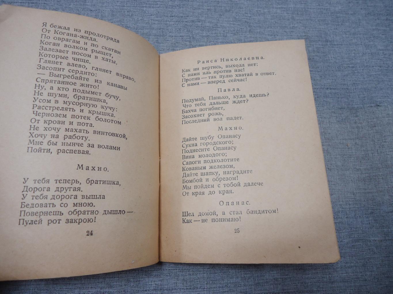 Багрицкий Э., Дума про Опанаса.. Либретто оперы. Художник Ф.Константинов.