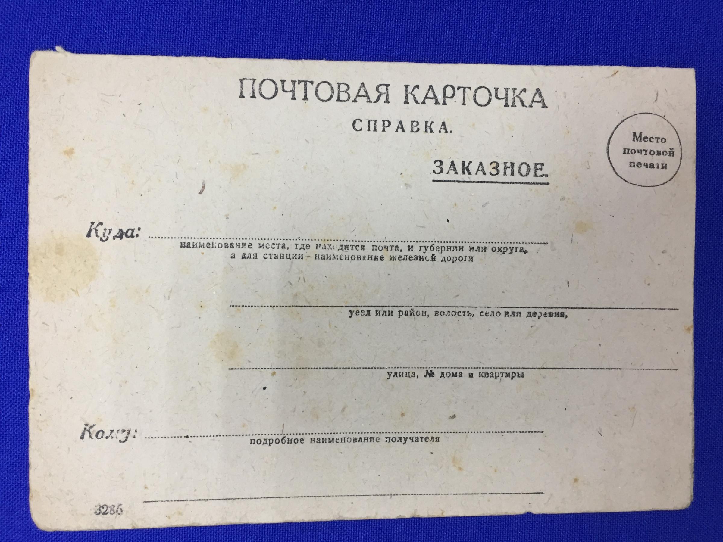 Почтовая карточка. Справка - Для Справки (Двойная)