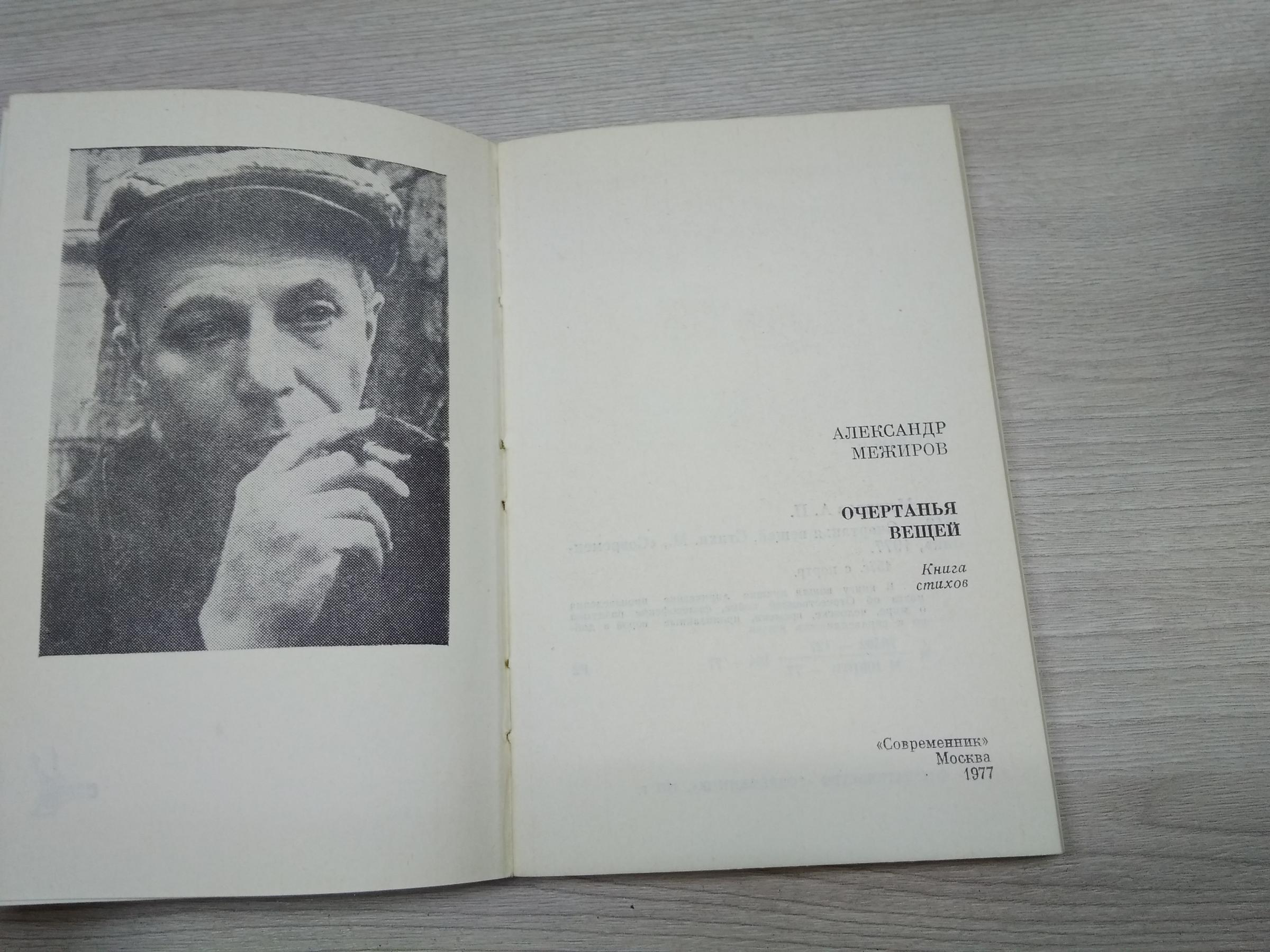Александр межиров биография личная жизнь Межиров - Арт Минск.ру