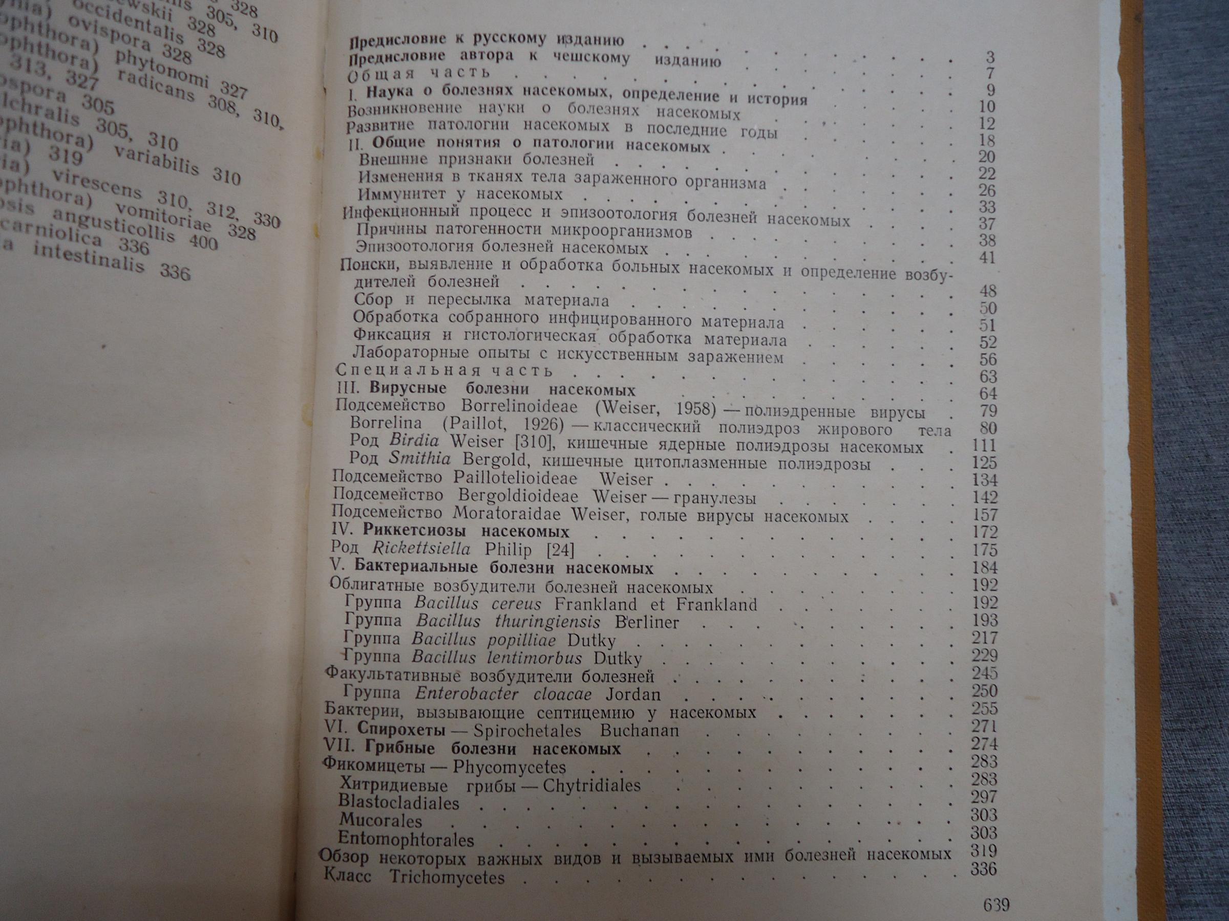Вейзер Ярослав., Микро-биологические методы борьбы с вредными ...