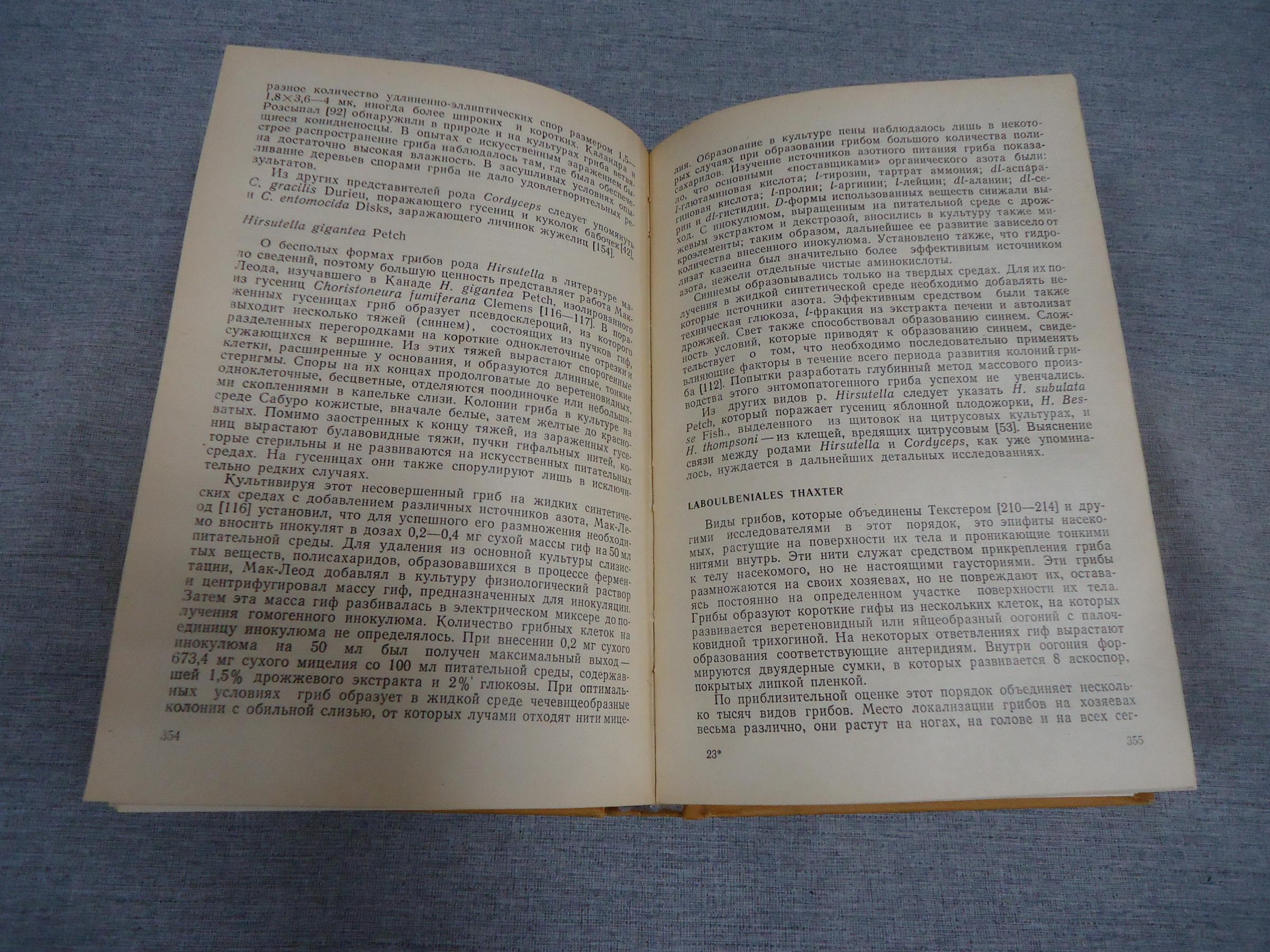 Вейзер Ярослав., Микро-биологические методы борьбы с вредными ...