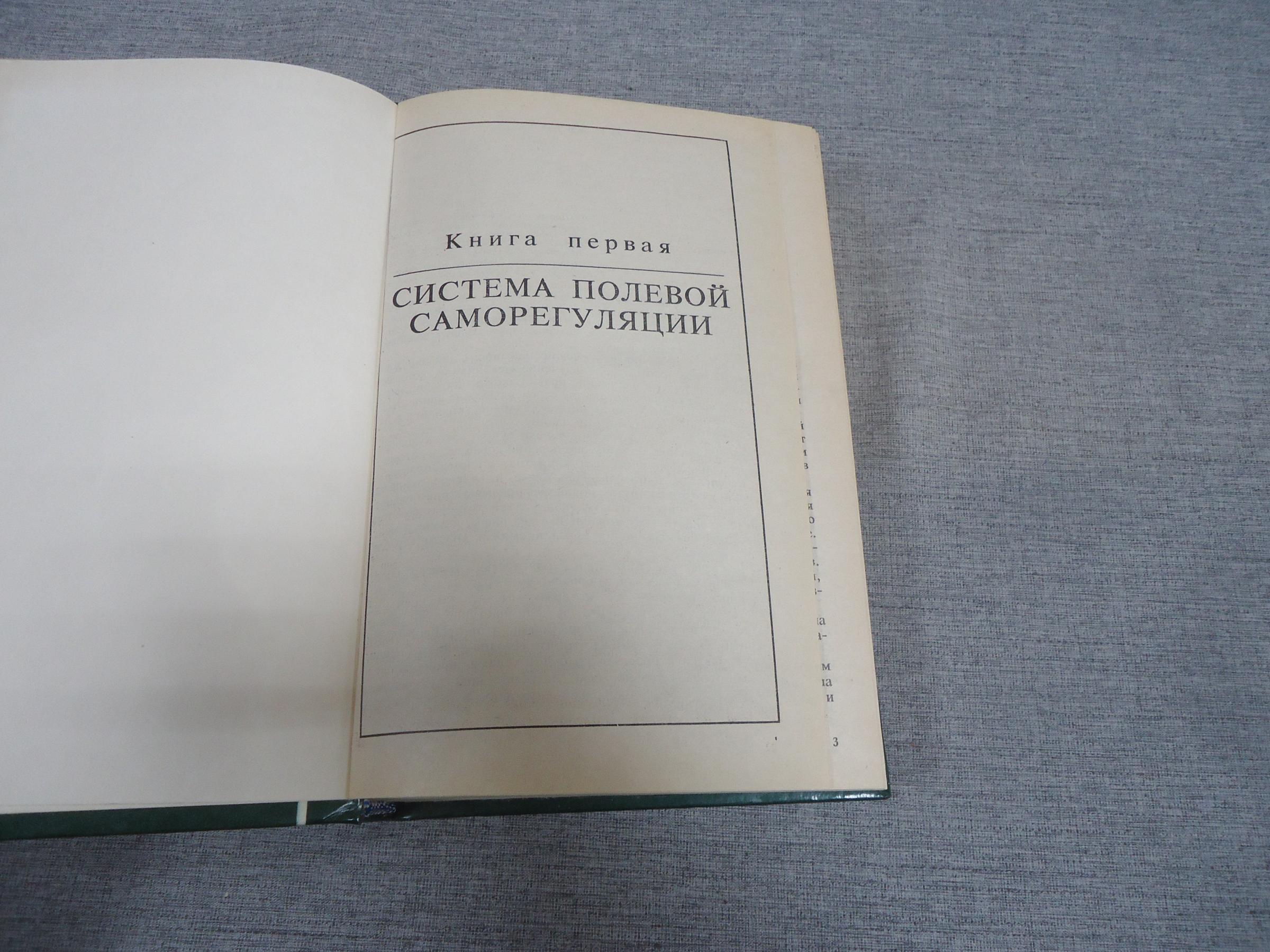 Лазарев С.Н., Диагностика кармы. В 2-х книгах. Система полевой ...