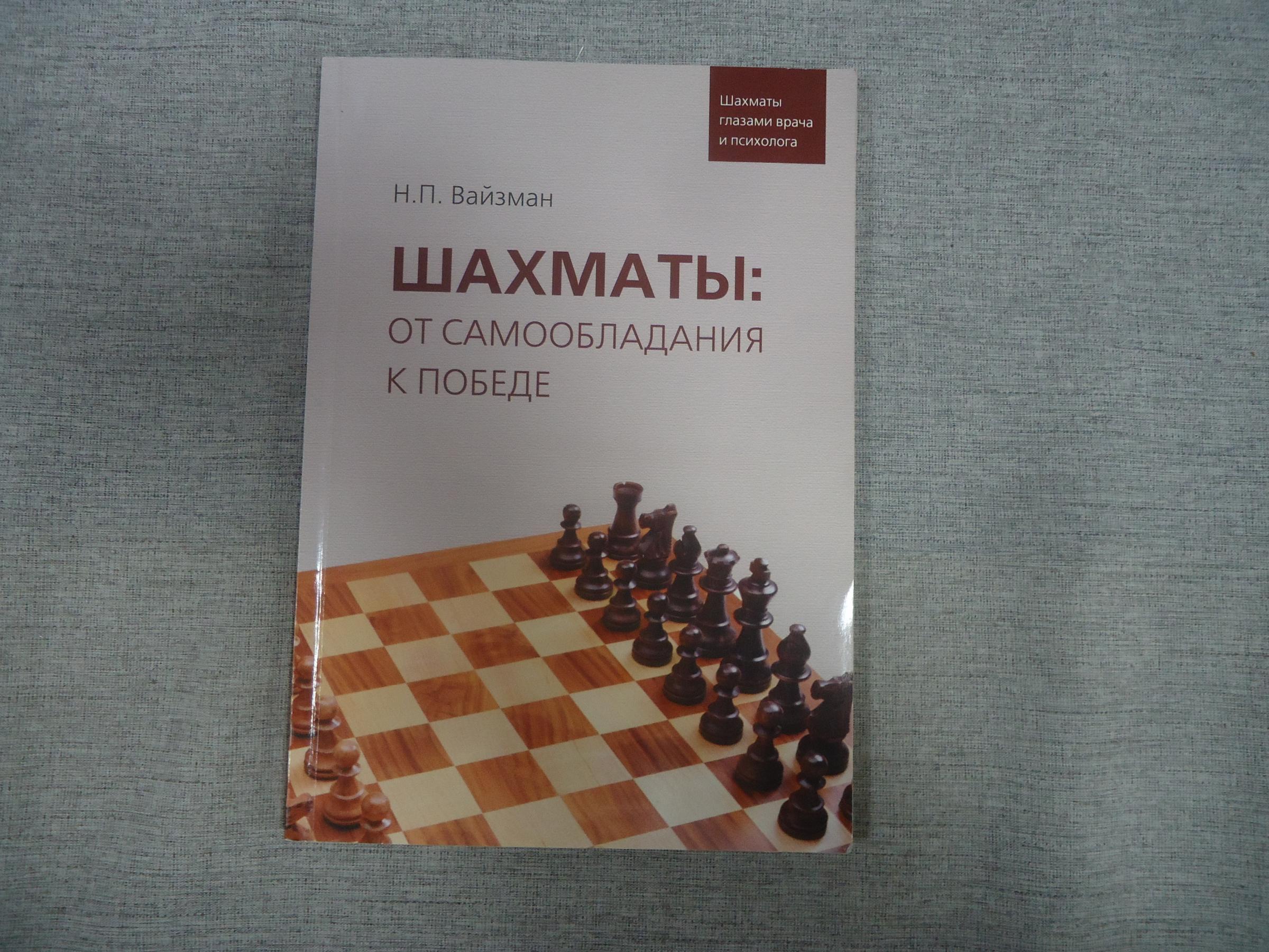 Шахматы победа