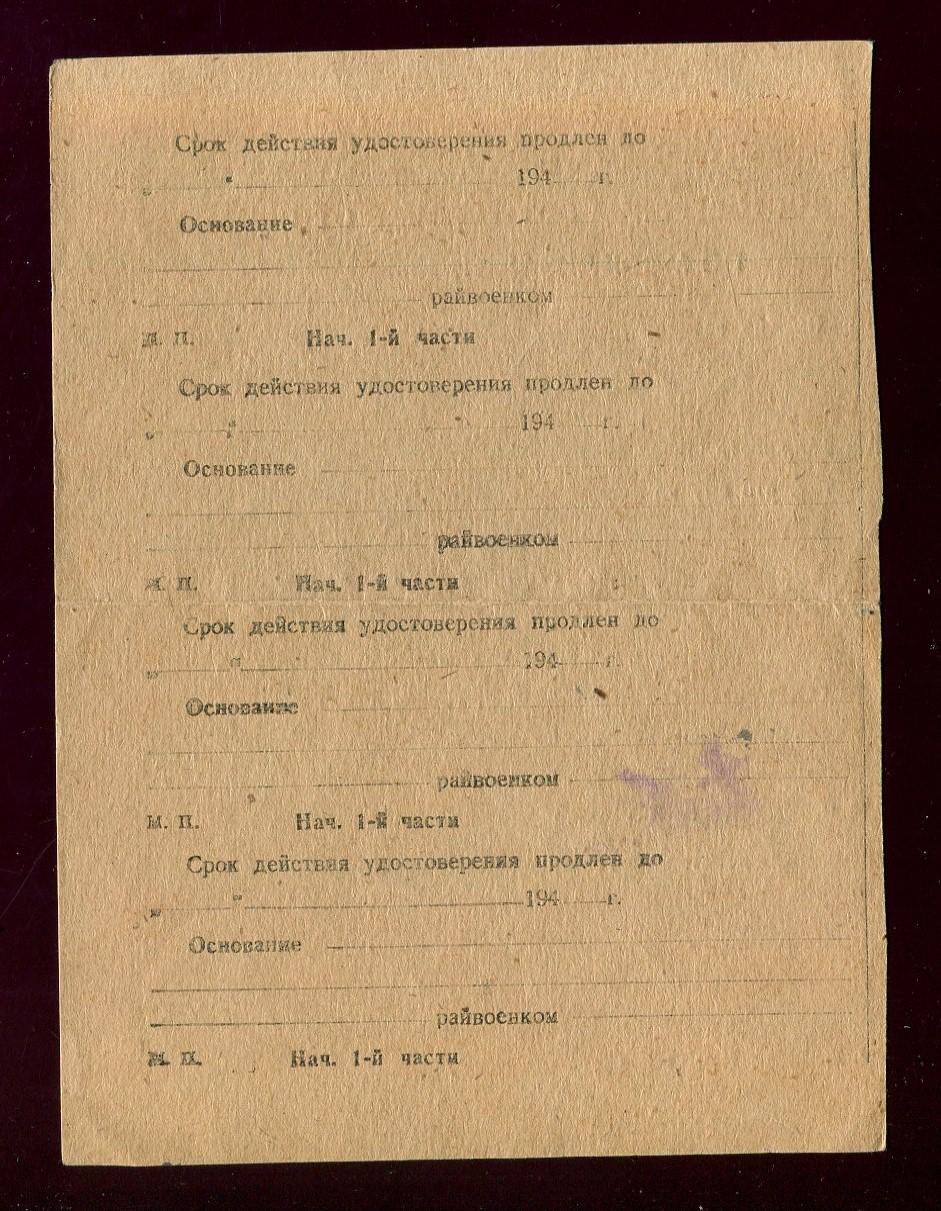 Удостоверение об отсрочке от призыва.. Инспектору НКВД Сурену Мартиросову