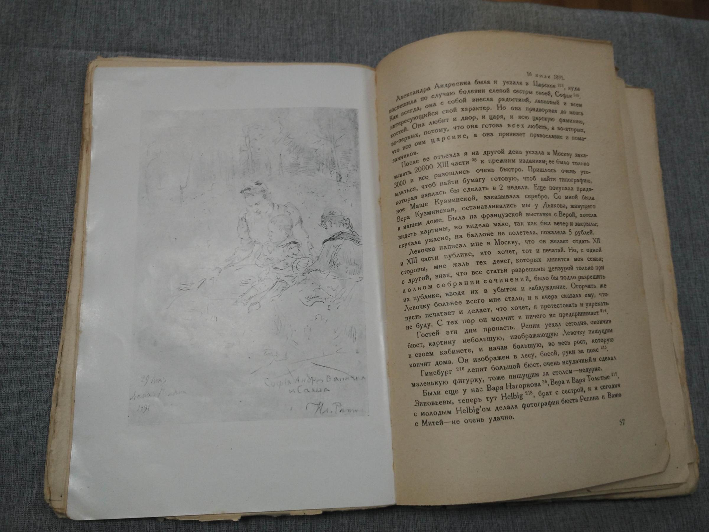 Толстая С.А., Дневники Софьи Андреевны Толстой. В 2-х частях. 1860-1891 ...
