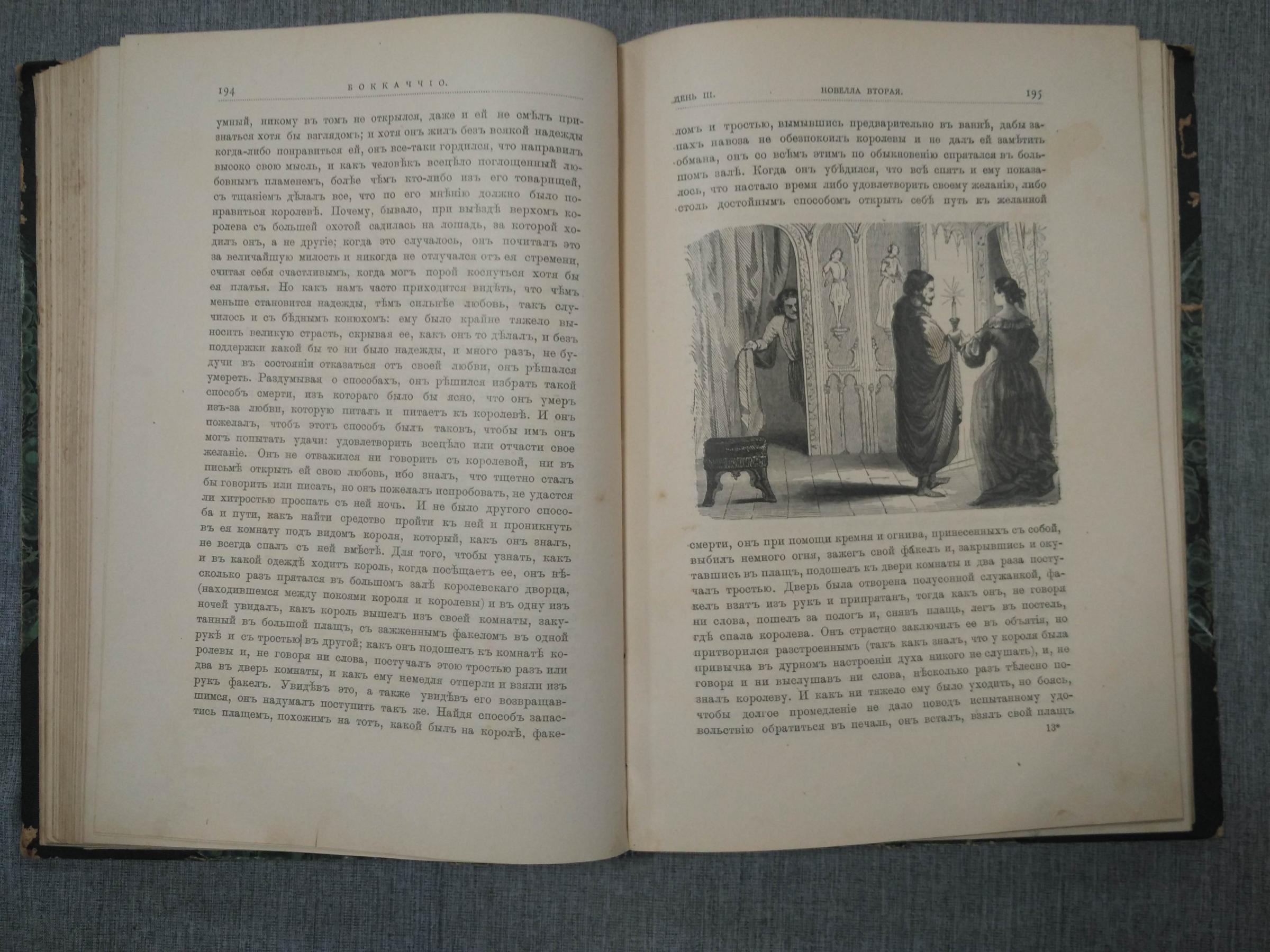 Боккаччьо (Бокаччо), Джованни., Декамерон. Перевод и предисловие А ...