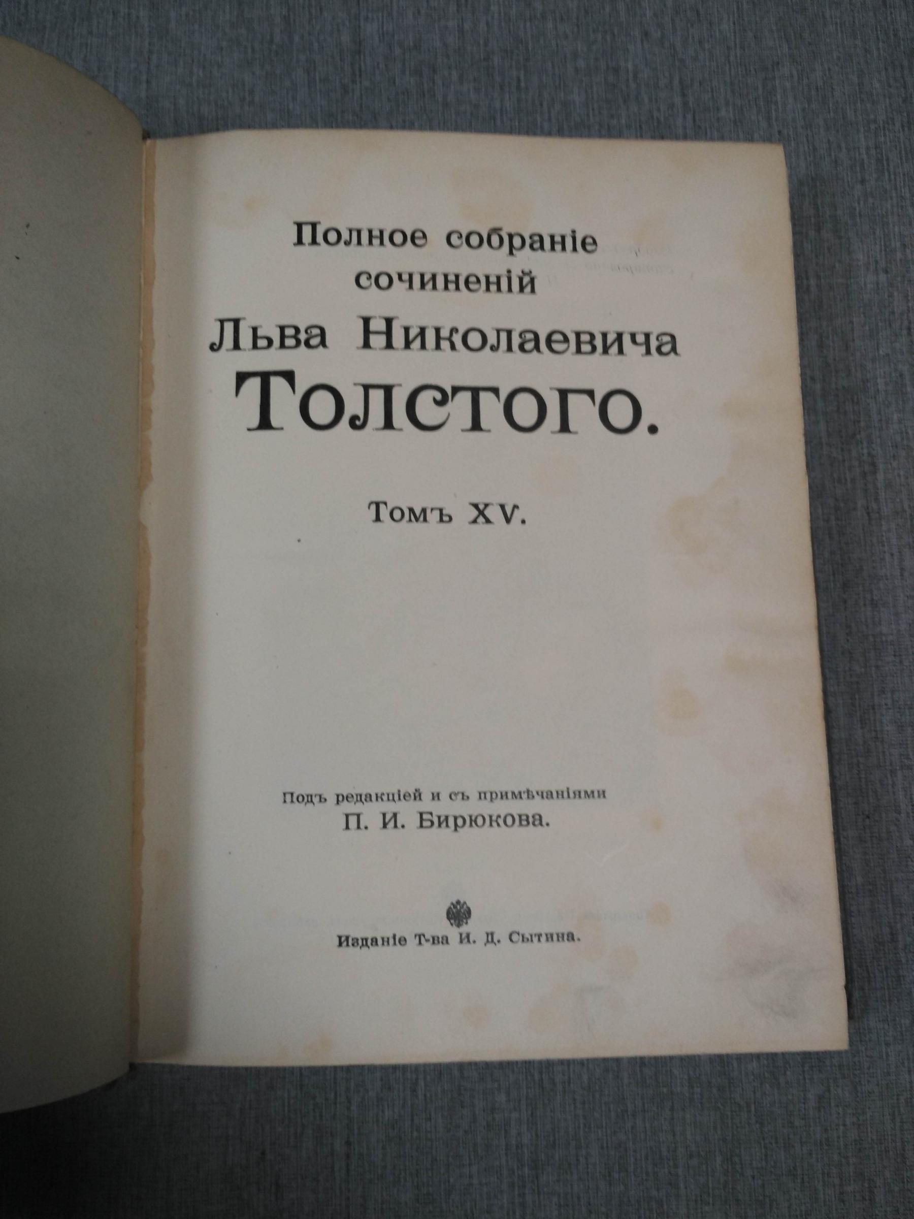 Толстой Л.Н., Полное собрание сочинений Льва Николаевича Толстого. Том ...