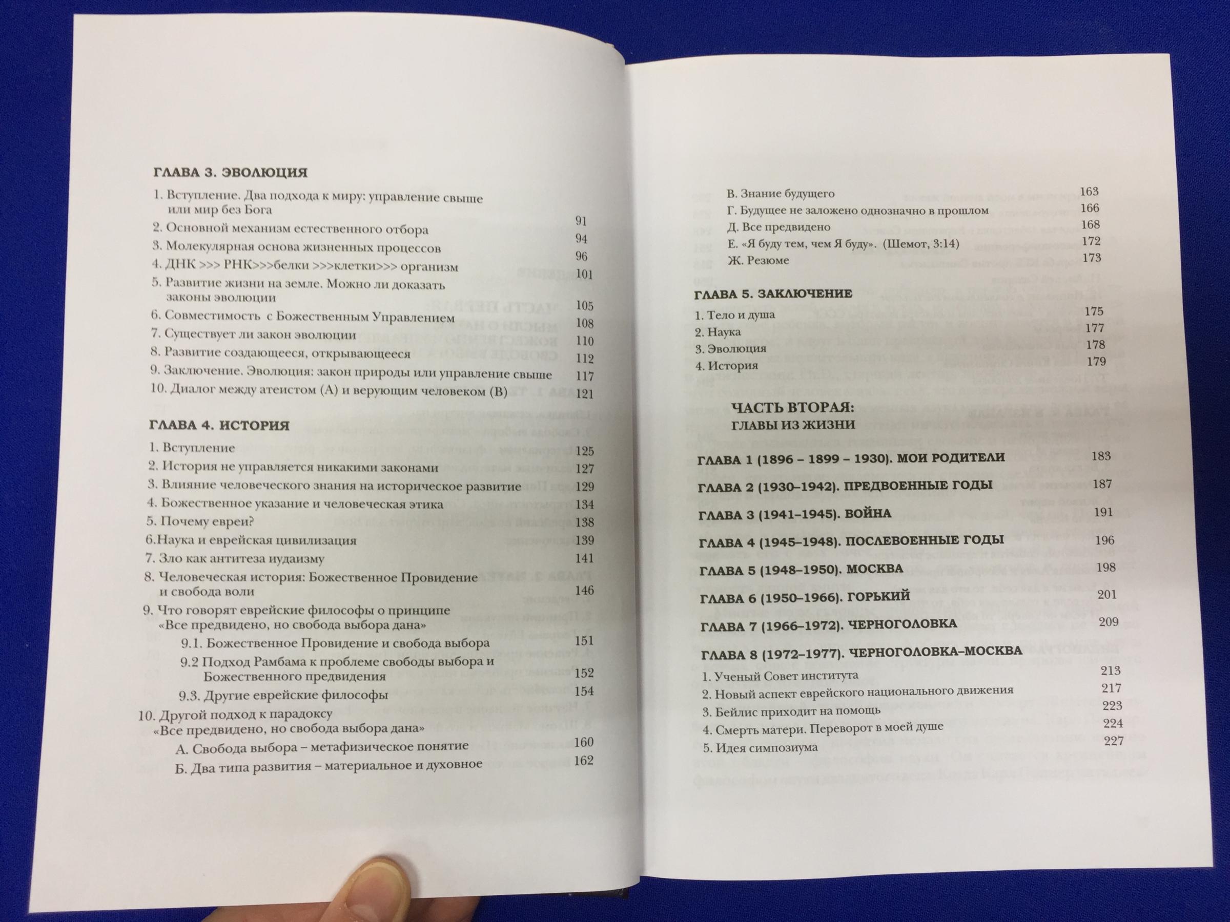 Файн Беньямин., Вера и разум. Наука и иудаизм.. Перевод с иврита.