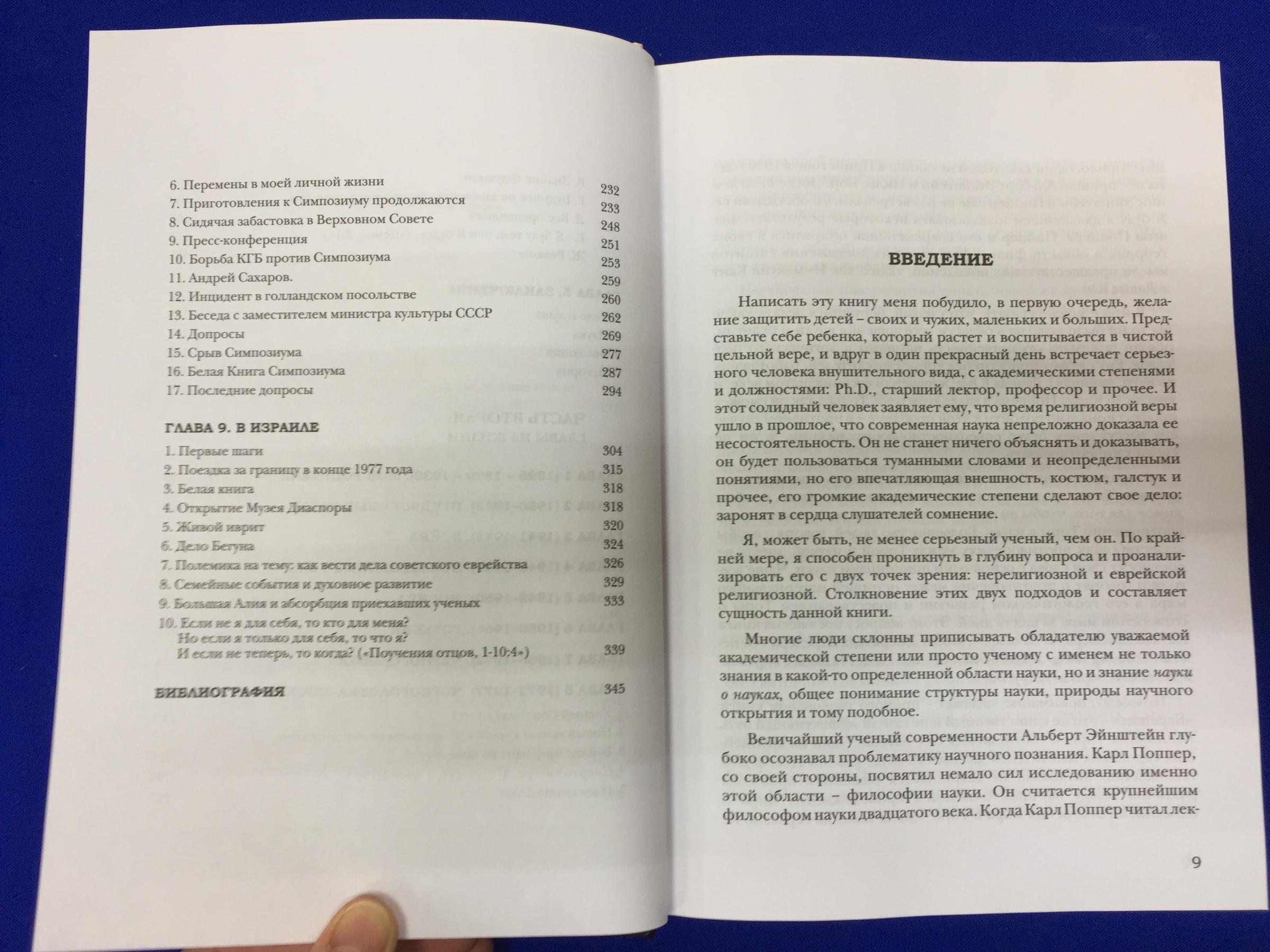 Файн Беньямин., Вера и разум. Наука и иудаизм.. Перевод с иврита.