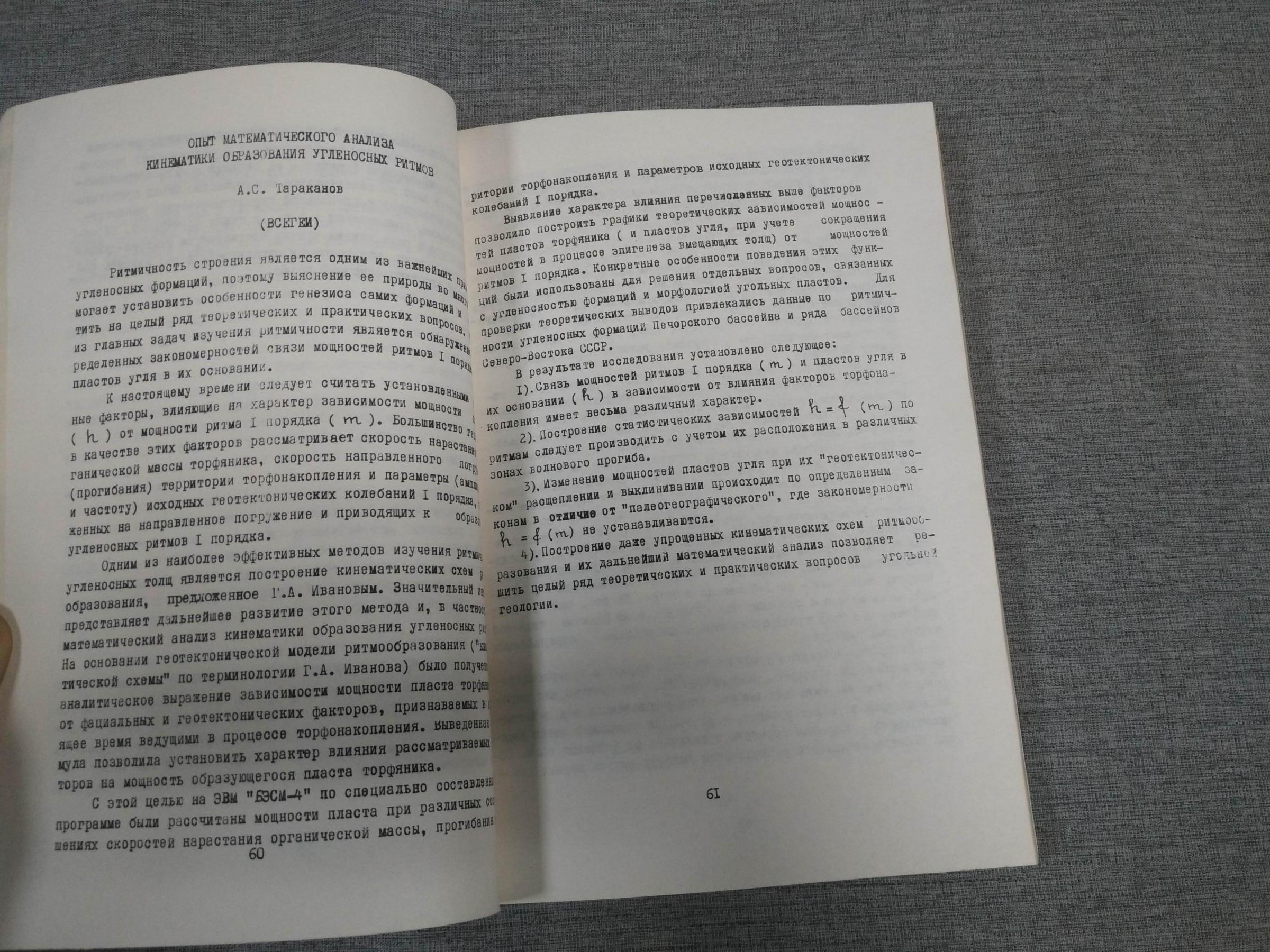 Цикличность осадконакопления и закономерности размещения горючих ...