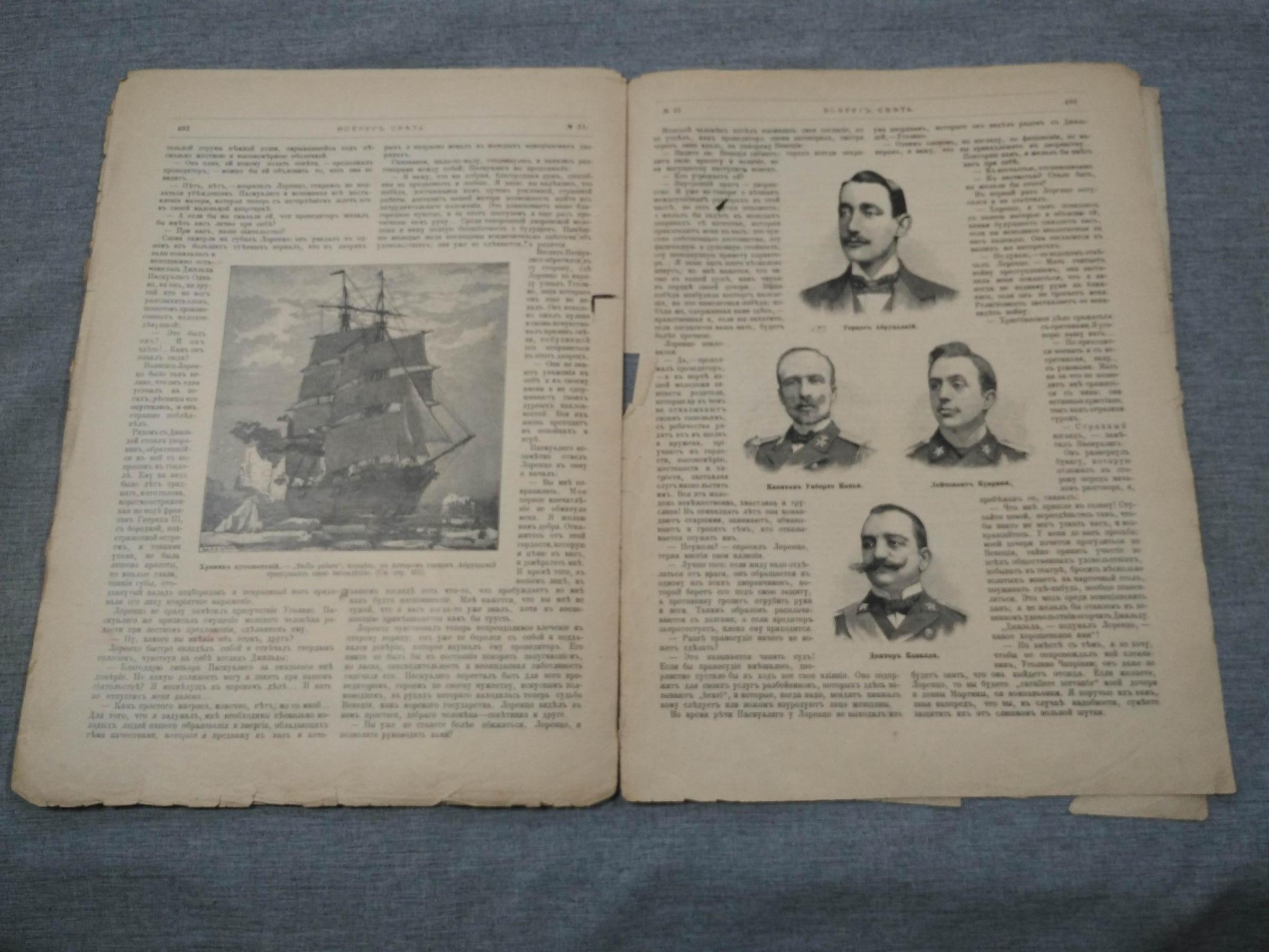 Вокруг света. № 31 15 августа 1899 г.. Журнал путешествий и приключений ...
