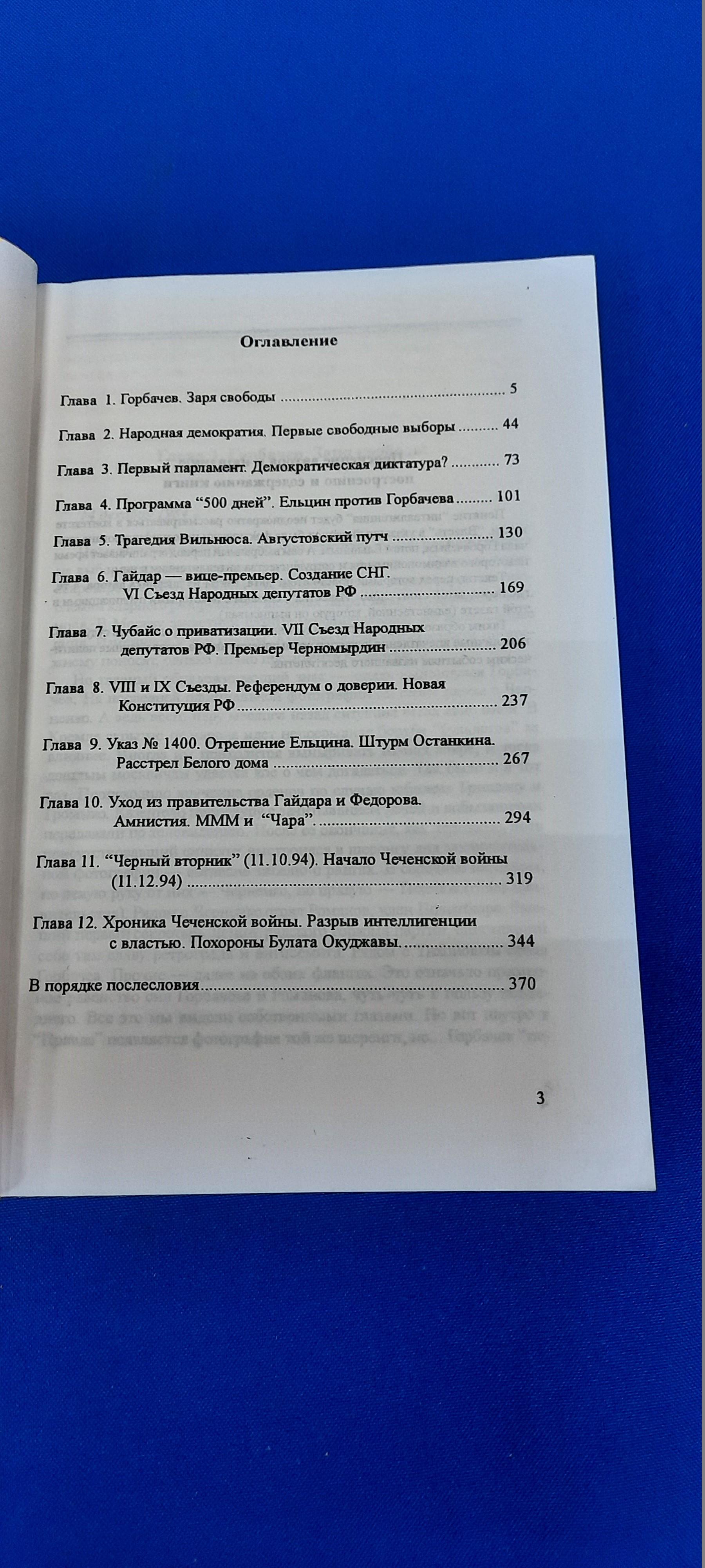 Остерман Л., Диалоги через столетие: интеллигенция и власть в России ...