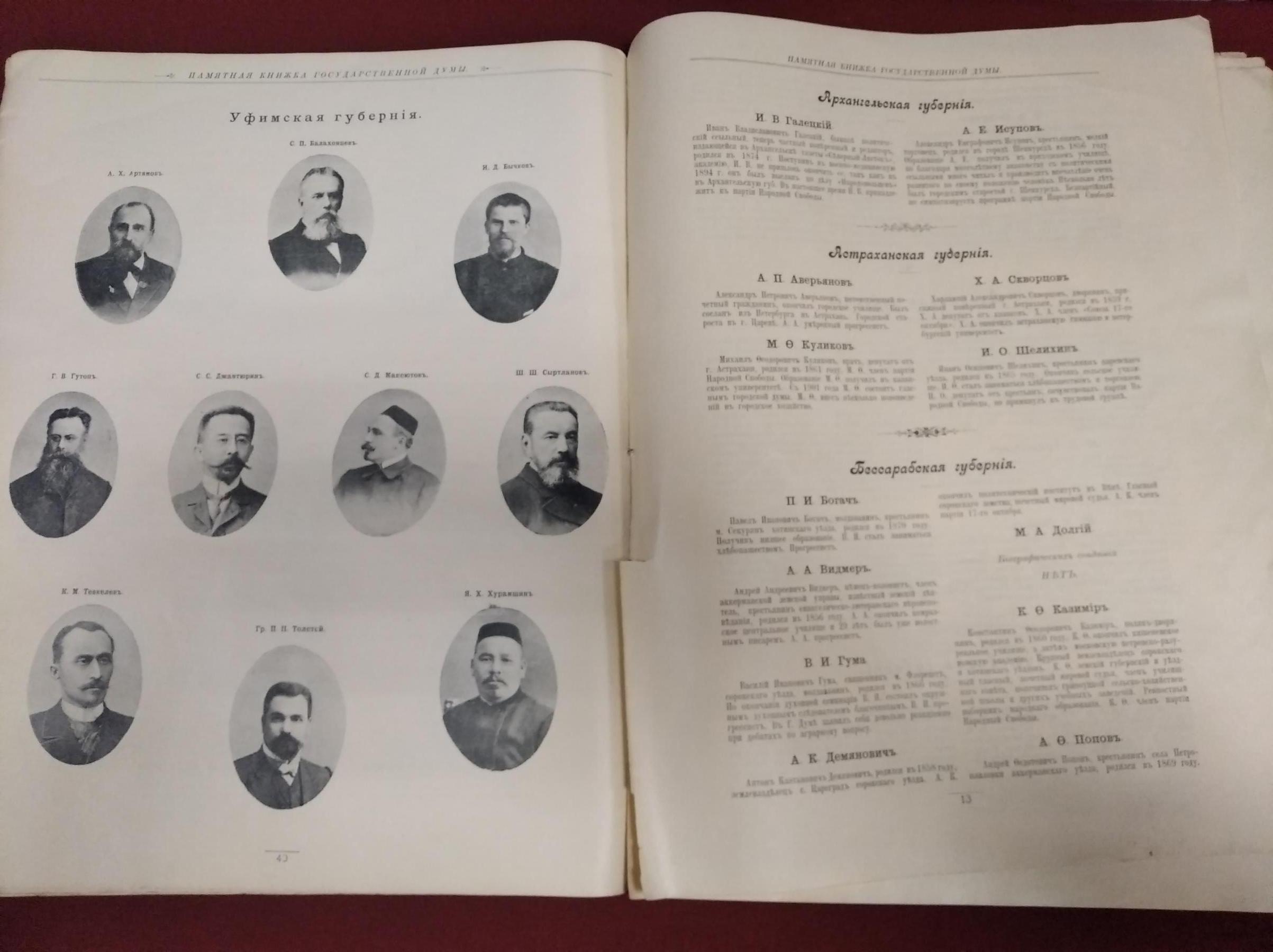 Памятная книжка Первой Государственной Думы. Выпуск II