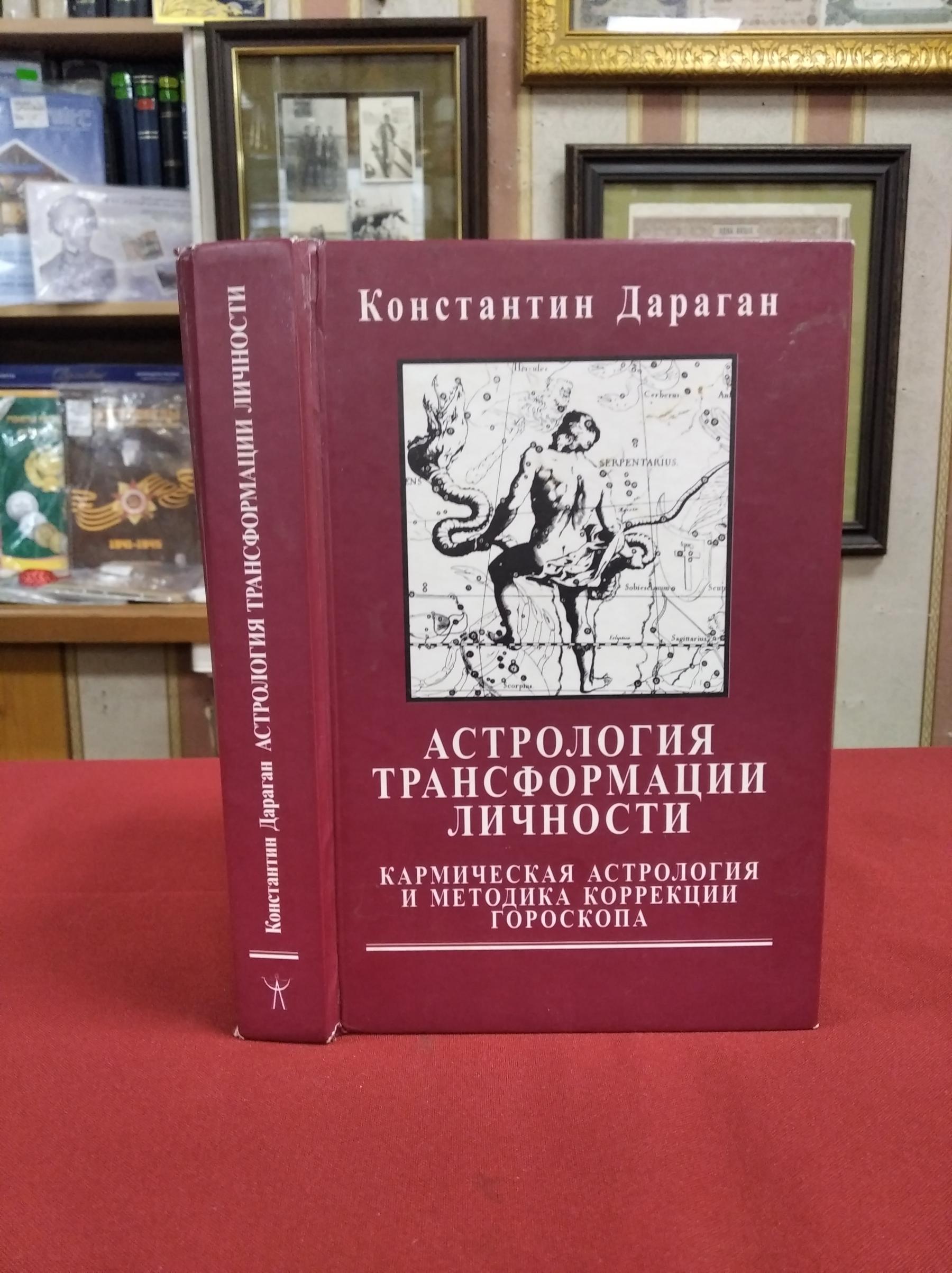 Alib.ru - Автор книги: дараган. Название: астрология трансформации личности