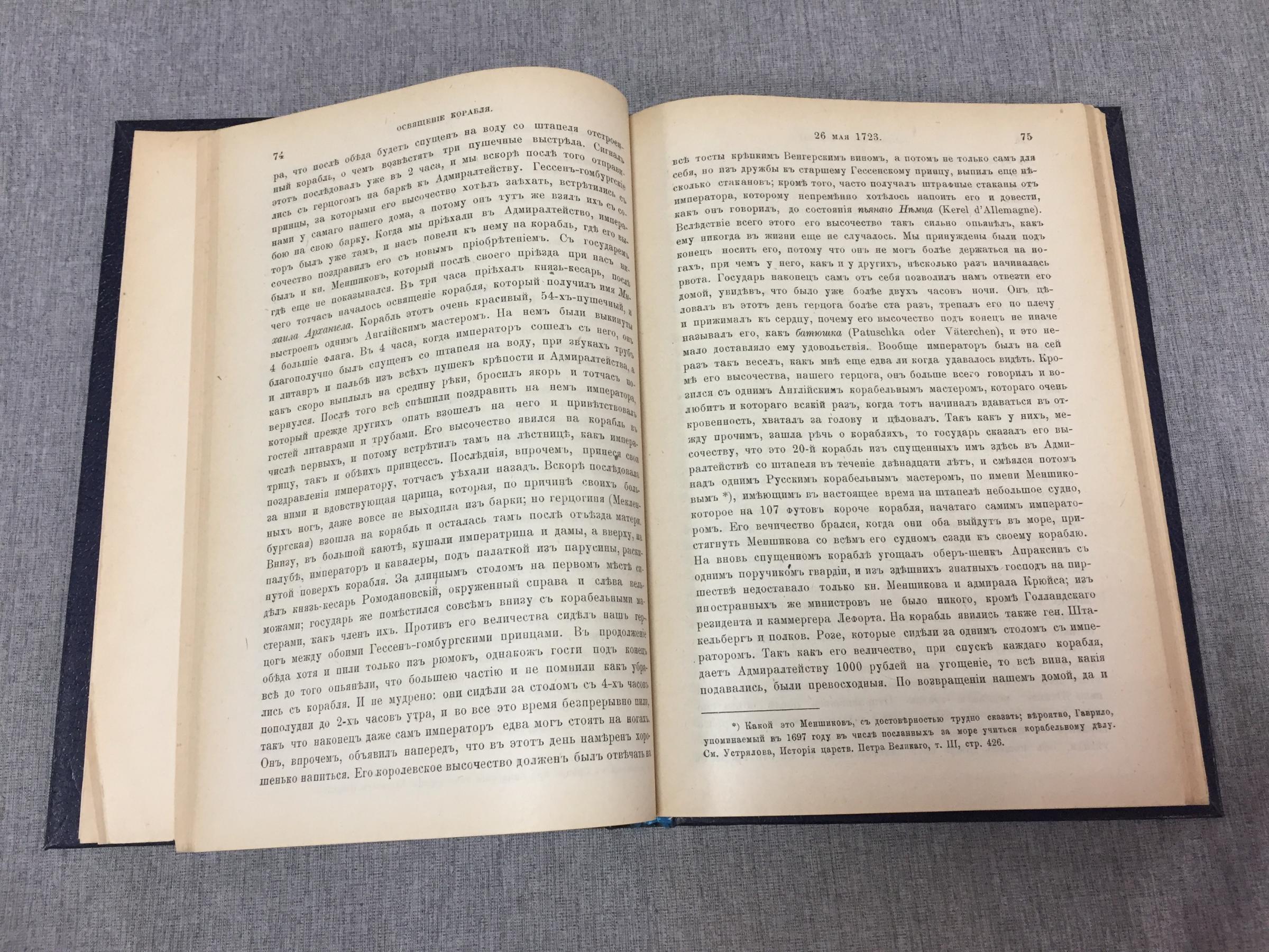 Берхгольц Ф.В., Дневник каммер-юнкера Берхгольца. Веденный им в России ...