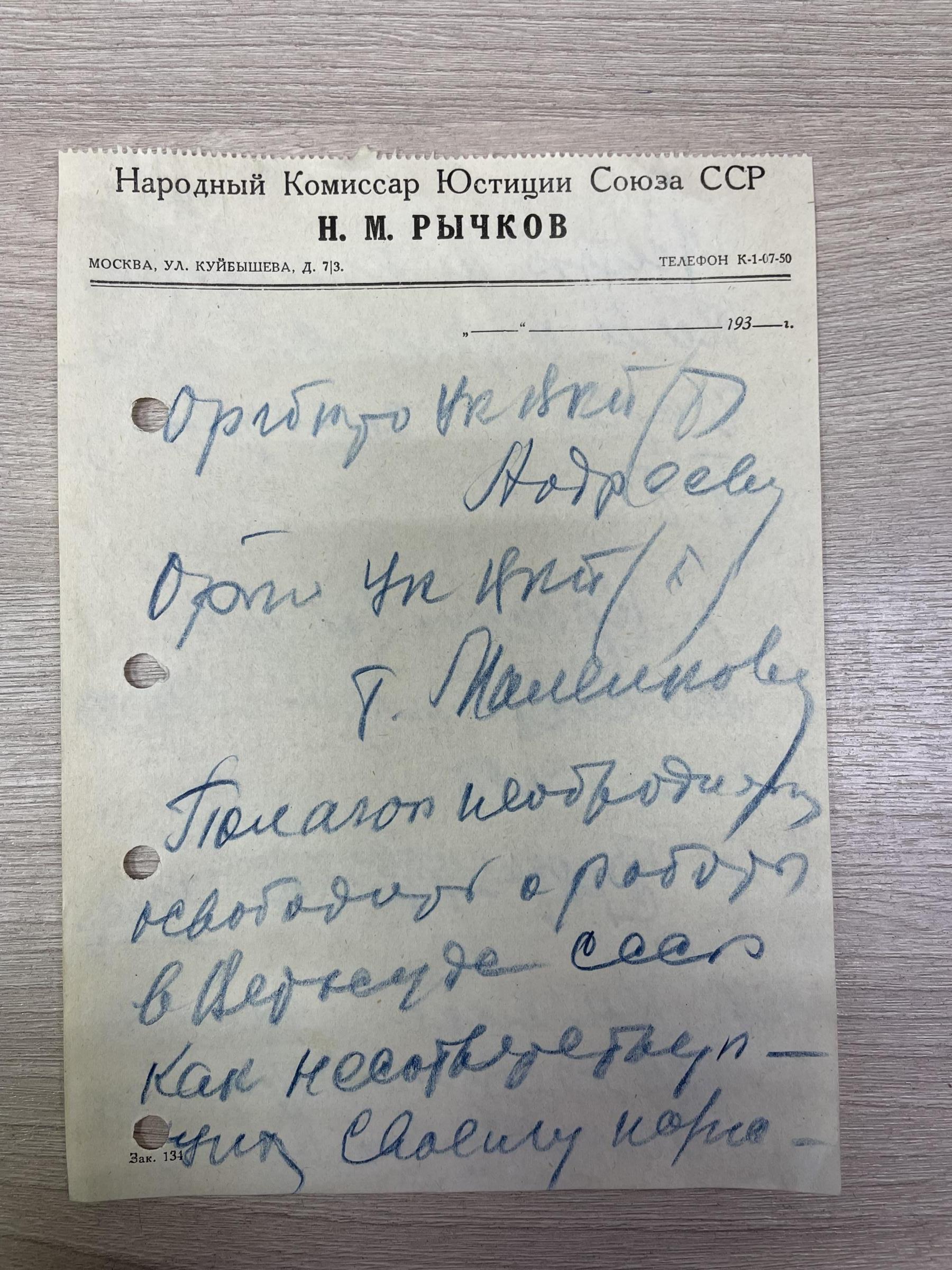 Рычков Н.М.., Письмо Г. М. Маленкову.. Автограф.