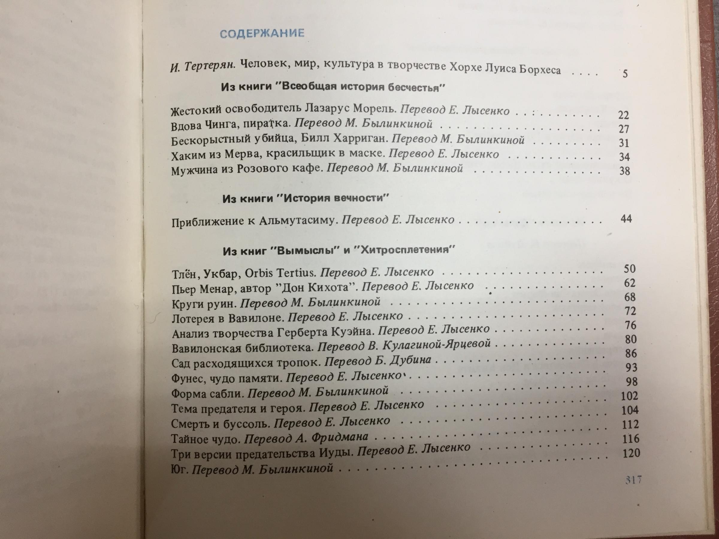 Борхес Хорхе Луис ., Проза разных лет.. Серия: Мастера современной прозы.