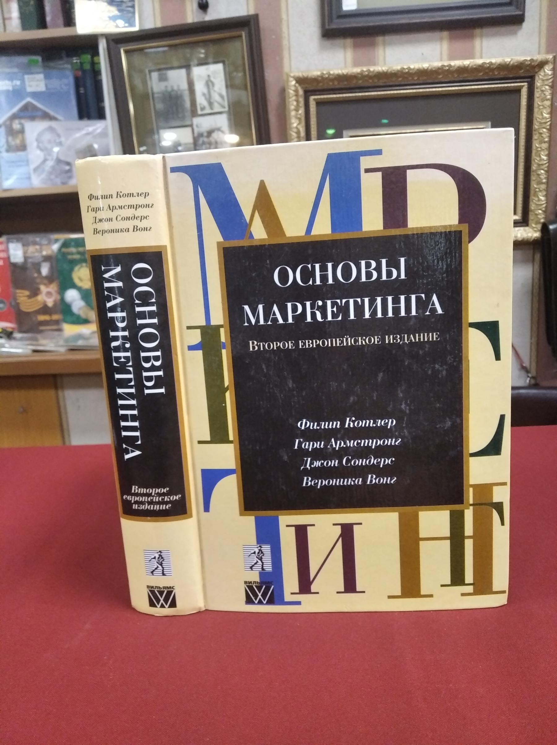 Alib.ru - Автор книги: котлер. Название: основы маркетинга