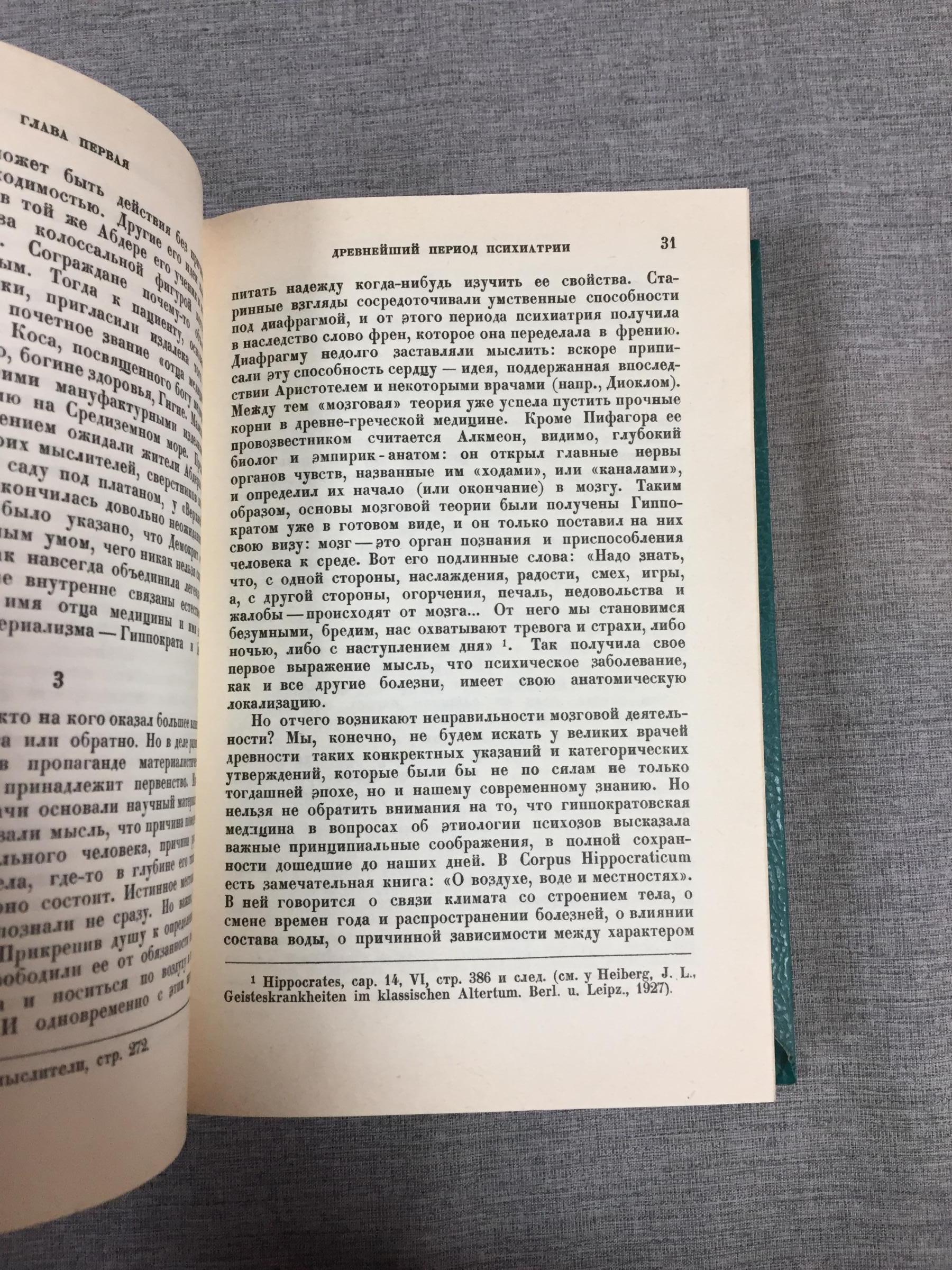 Каннабих Ю., История психиатрии. Репринтное издание 1928 года ...