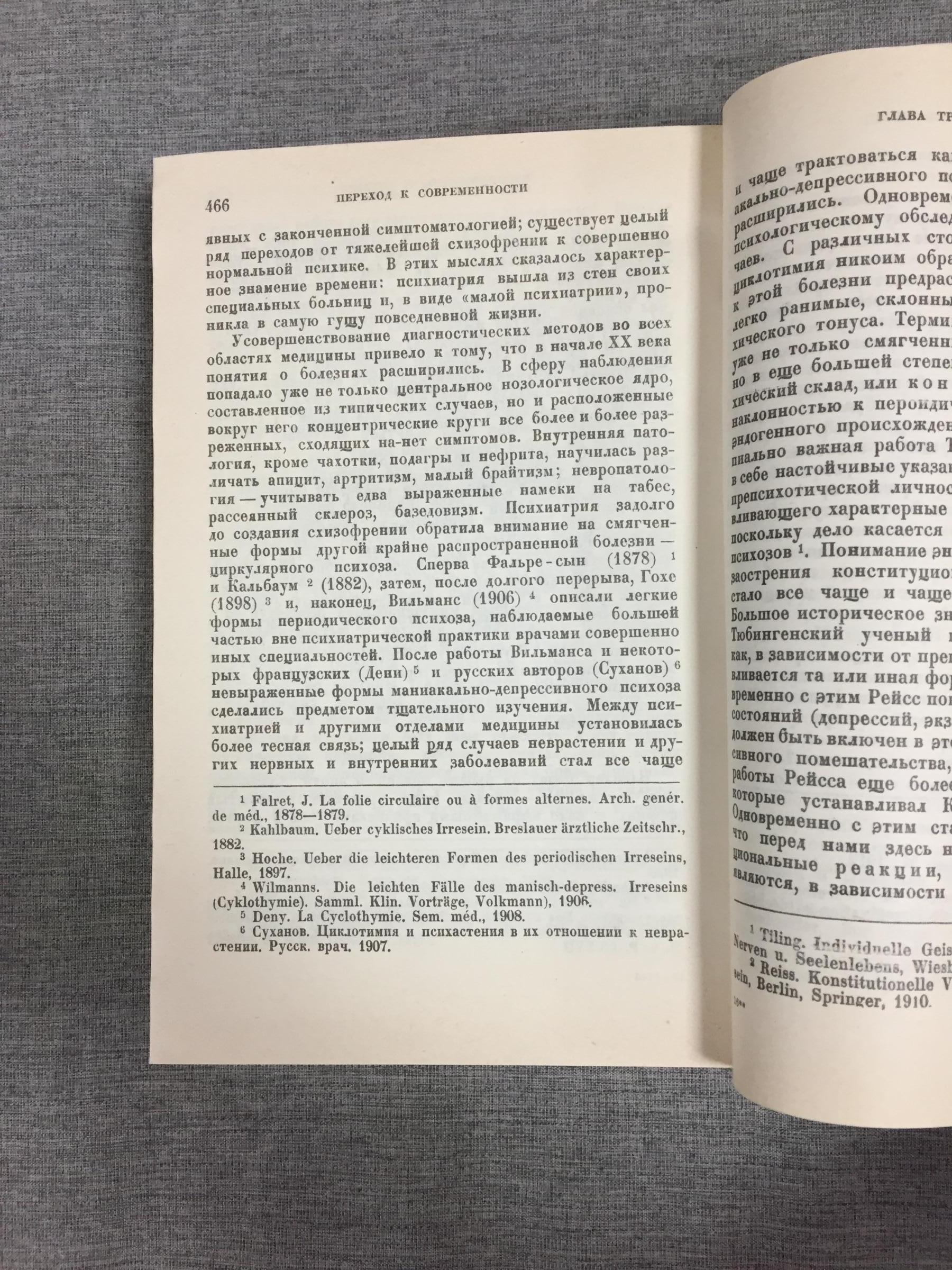 Каннабих Ю., История психиатрии. Репринтное издание 1928 года ...
