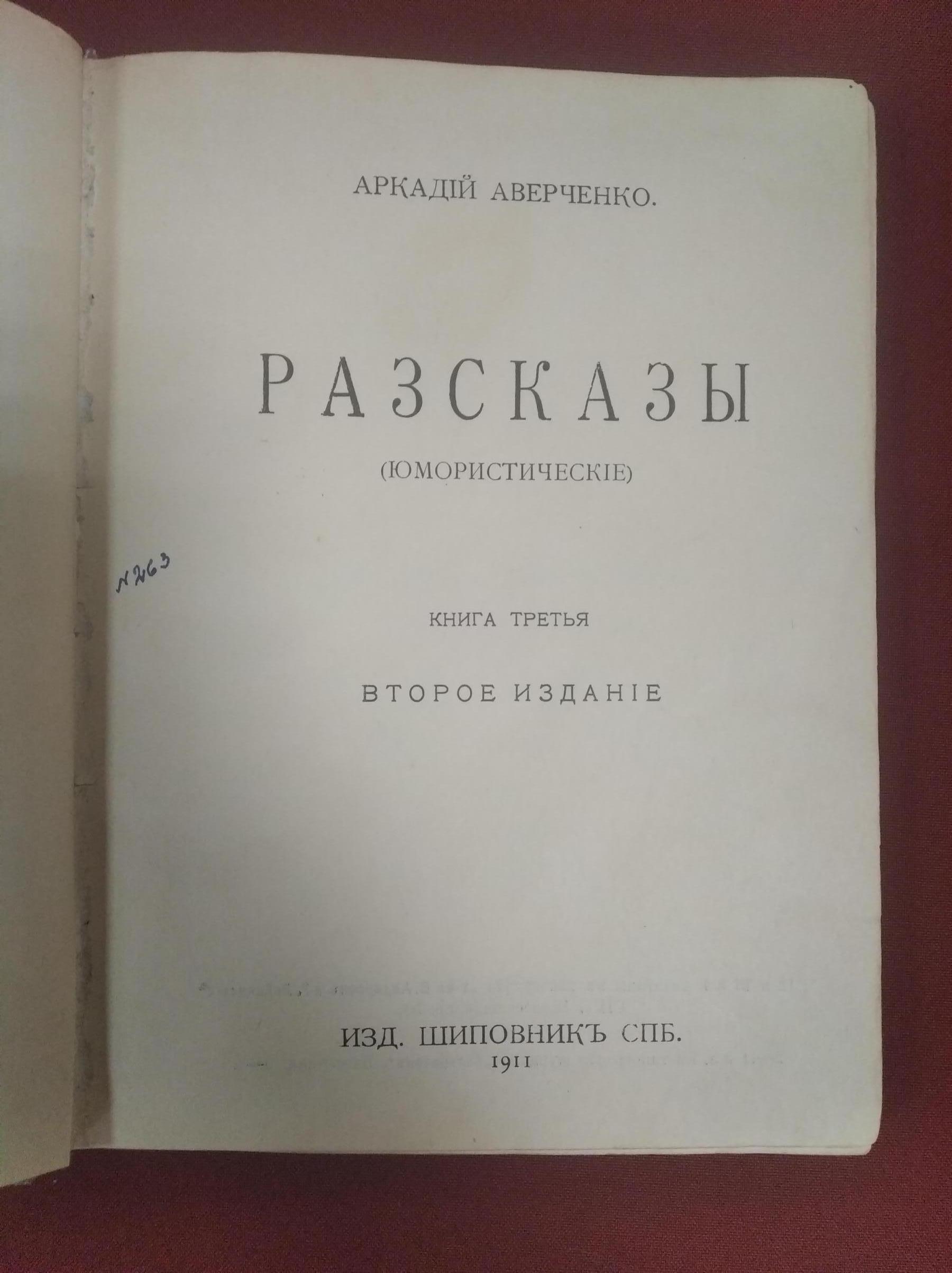 Alib.ru - Автор книги: аверченко. Название: юмористические рассказы