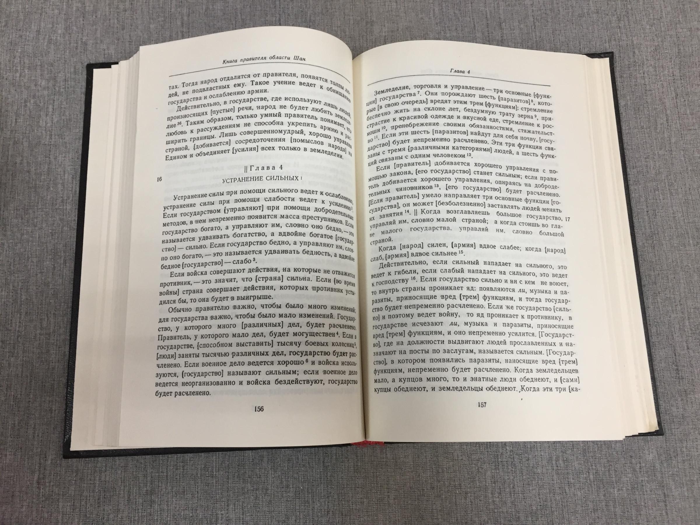 Книга правителя области Шан (Шан цзюнь шу).. Серия: Памятники ...