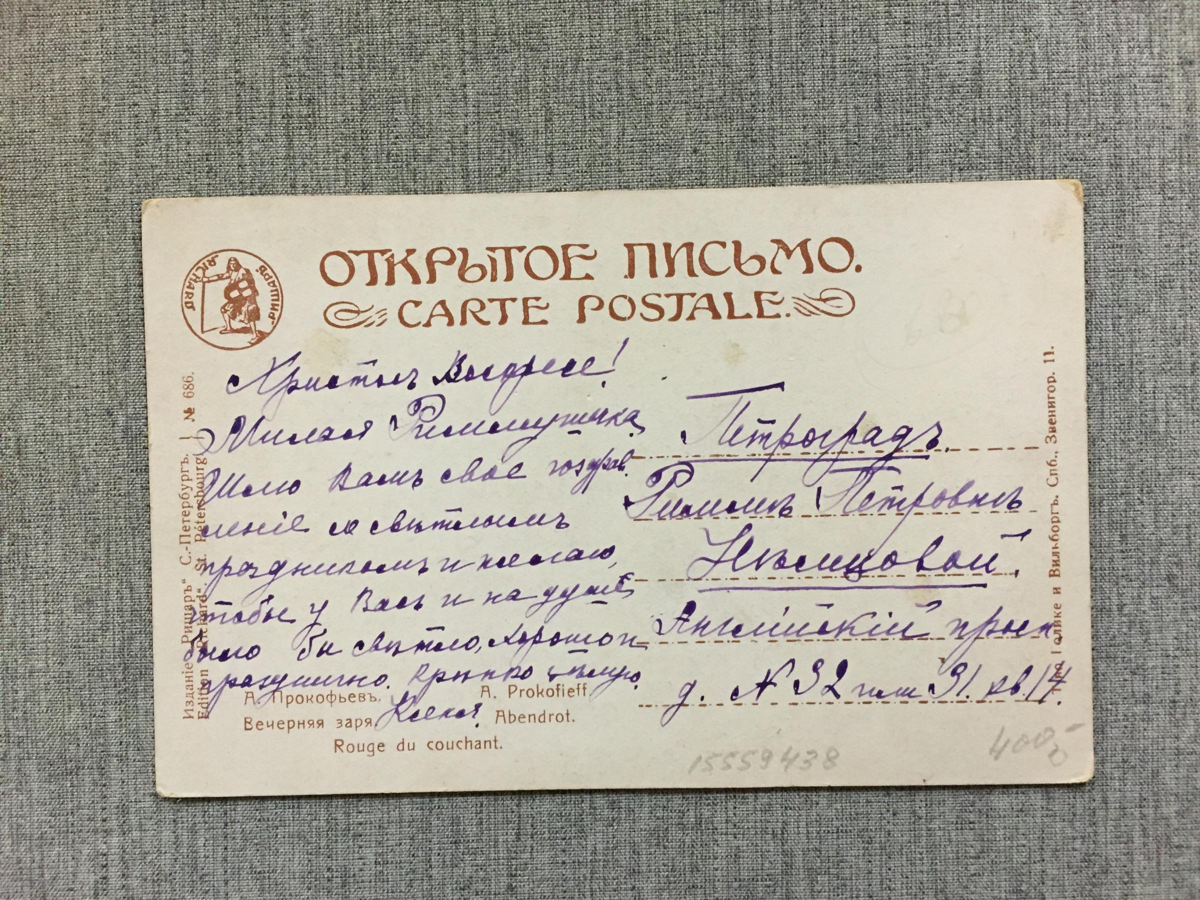 Прокофьев А., Вечерняя заря.