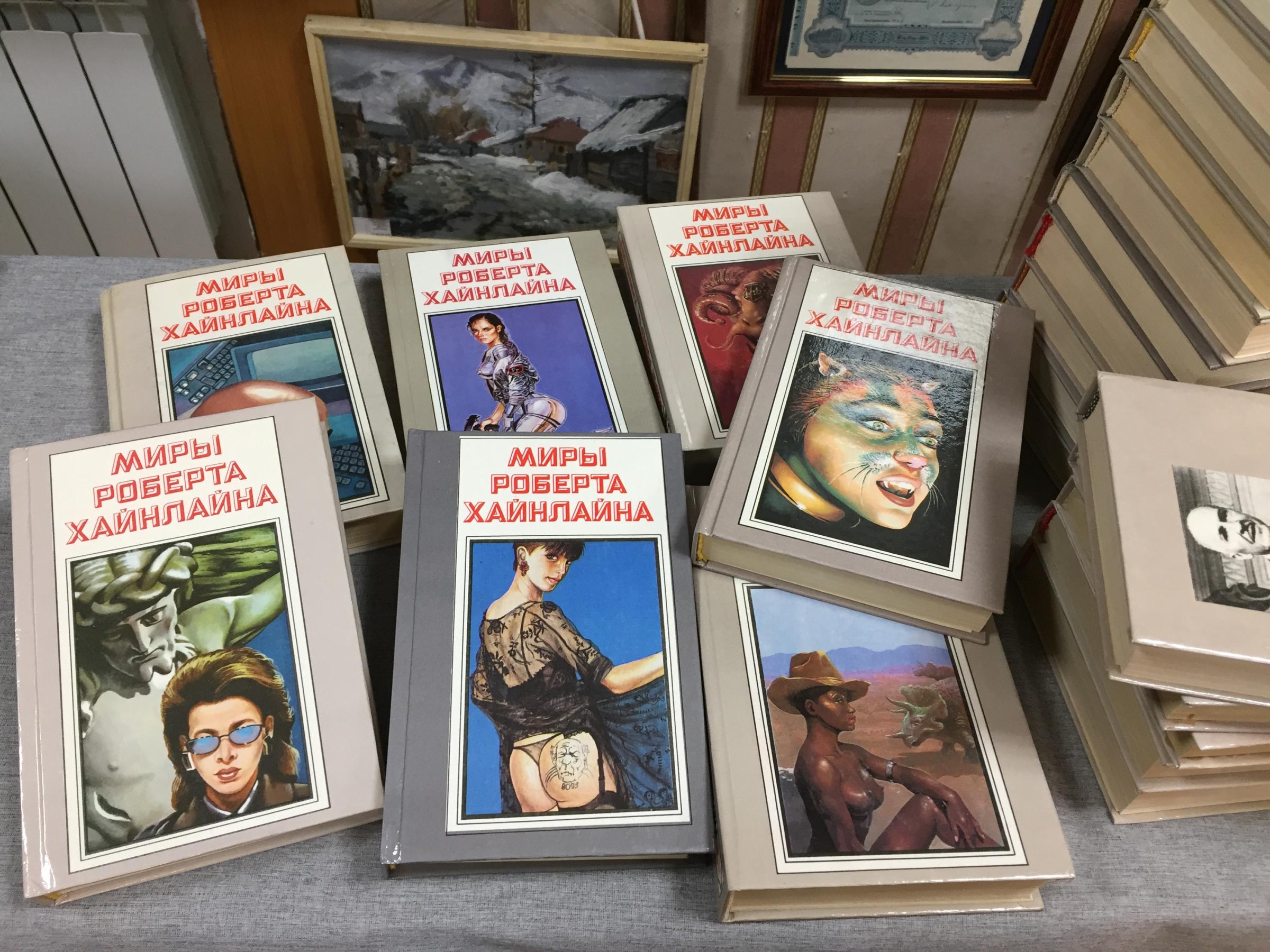 Хайнлайн Роберт., Миры Роберта Хайнлайна. Собрание сочинений в 25 томах ...