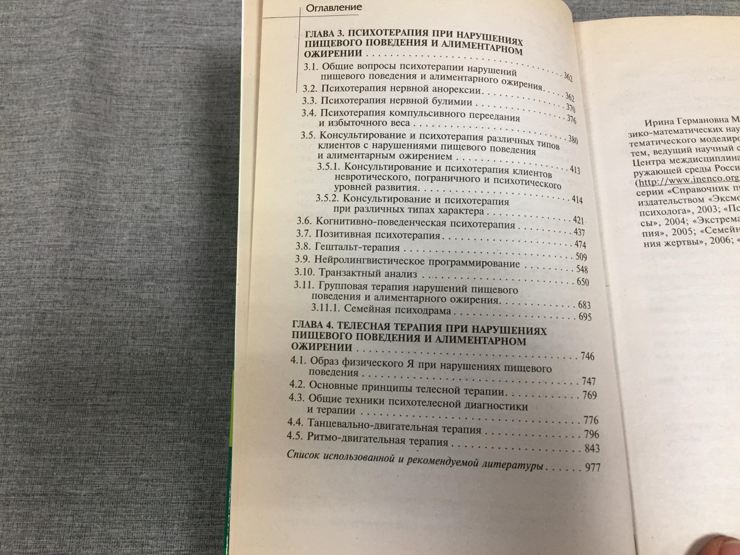 Малкина-Пых И.Г., Терапия пищевого поведения.. Справочник практического ...