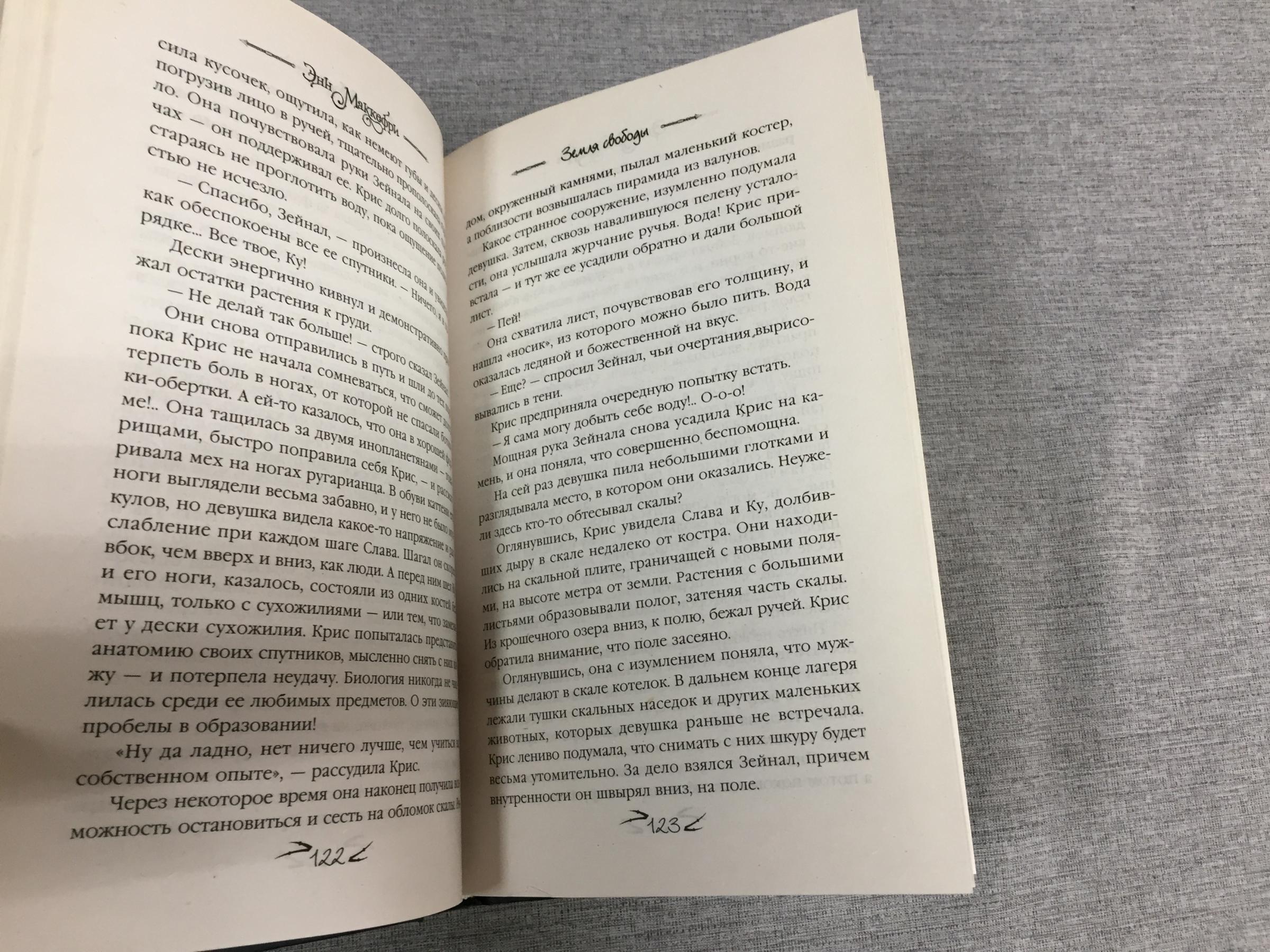 Маккефри Энн., Хроники Перна в 2-х томах. 1. Земля свободы. 2. Выбор ...