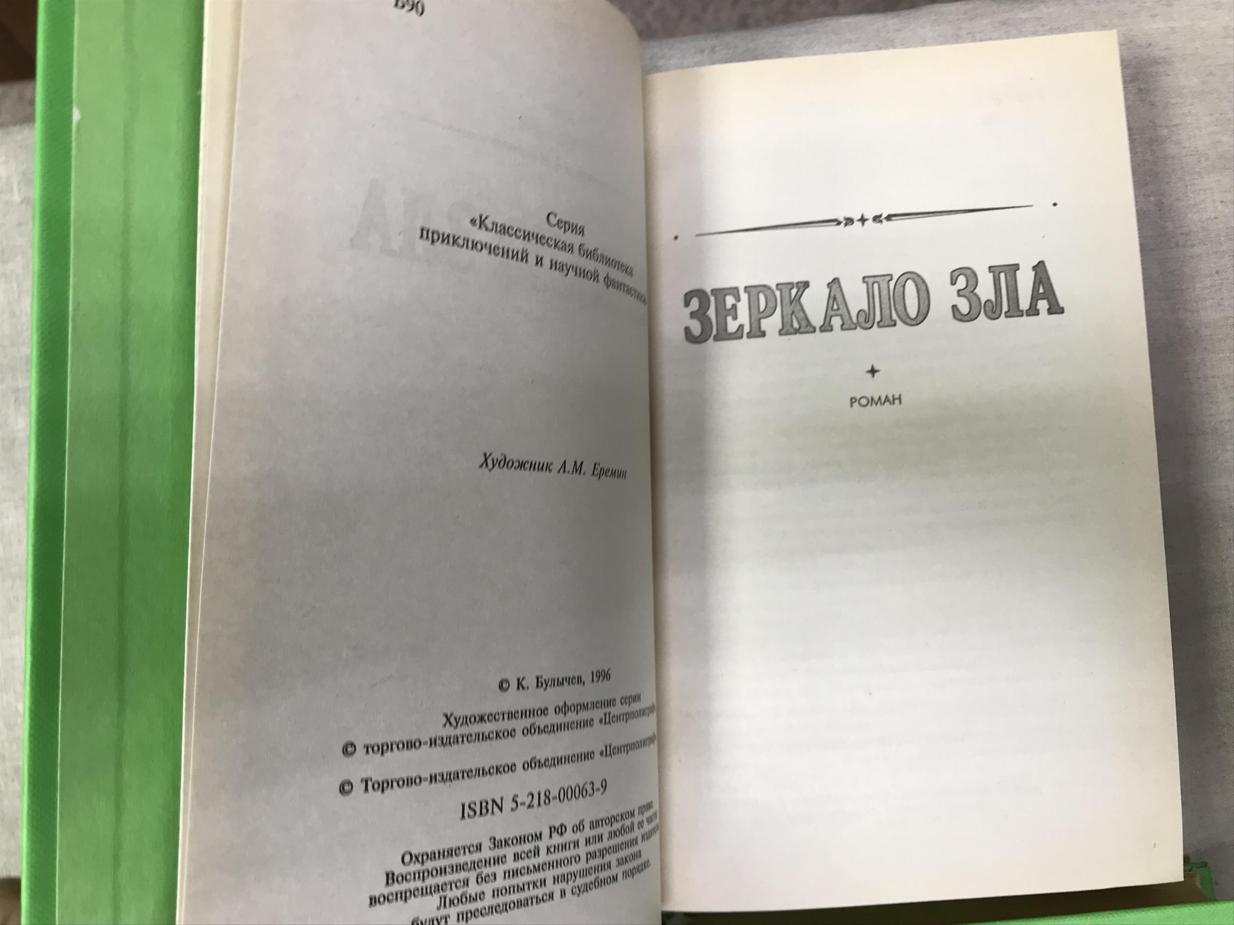 Булычев К., Собрание произведений.. В 9 томах. Классическая библиотека ...