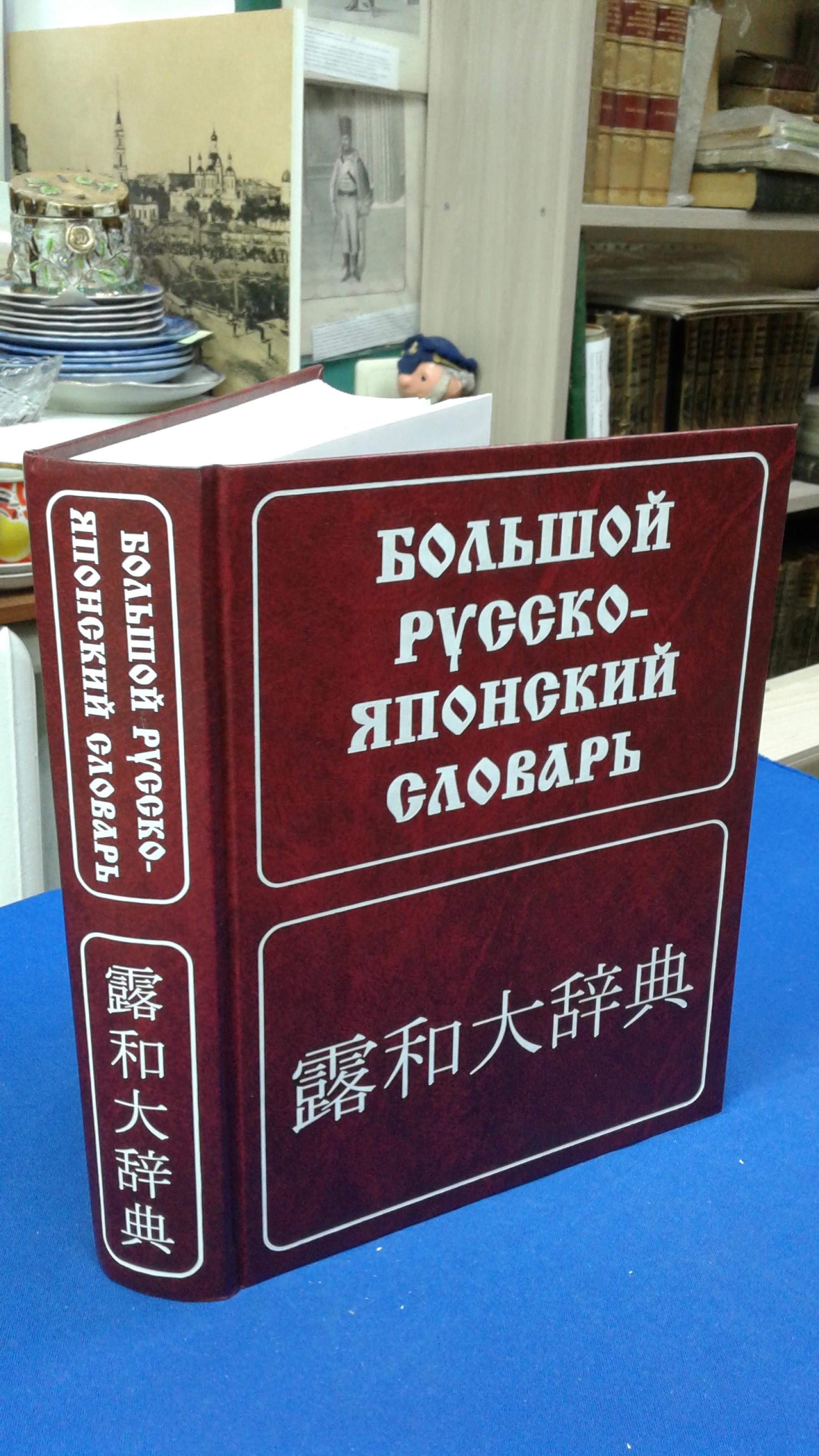ロシア語)Басе Бусон, Исса Летние травы. Японские трехстишия
