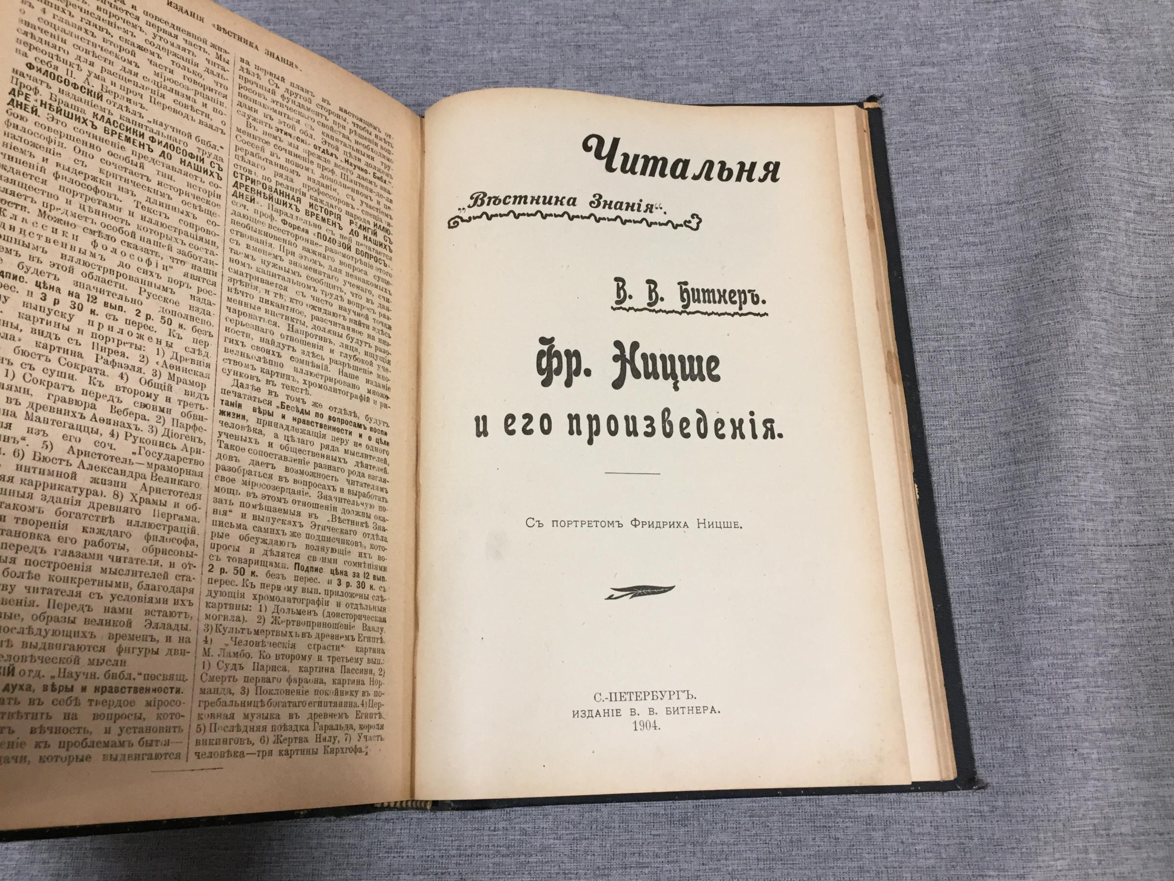 Ницше Фридрих - Битнер В., По ту сторону добра и зла. - Генеалогия ...
