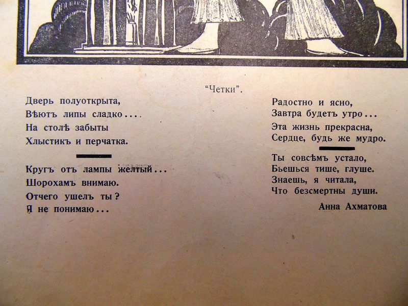Ahmatova Anna Esenin Sergej Novaya Niva 13 1927 Dver Poluotkryta Yamshik