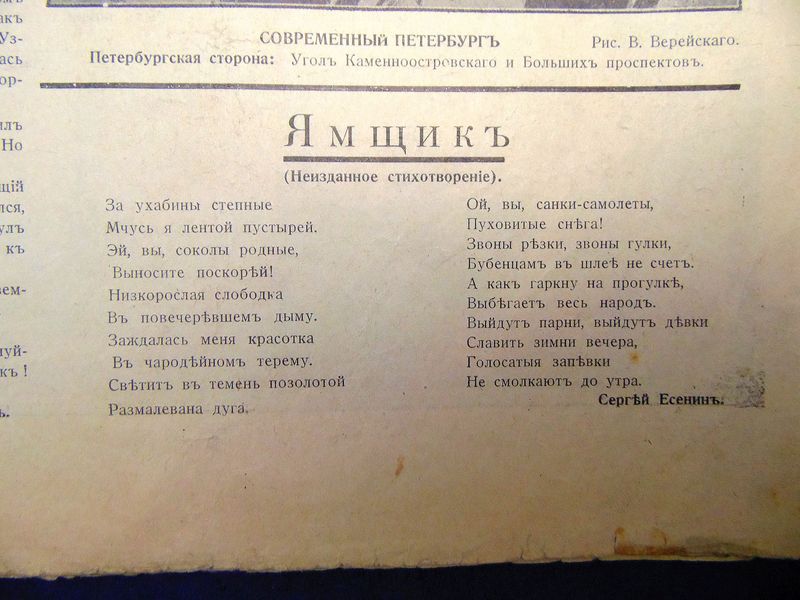 Ahmatova Anna Esenin Sergej Novaya Niva 13 1927 Dver Poluotkryta Yamshik