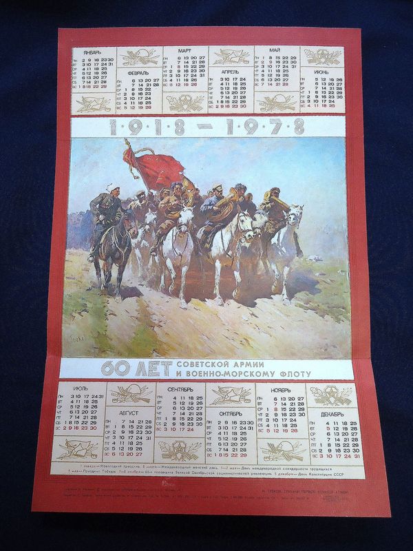 Календарь настенный на 1978 г. 60 лет Советской Армии и Военно-Морскому  Флоту.