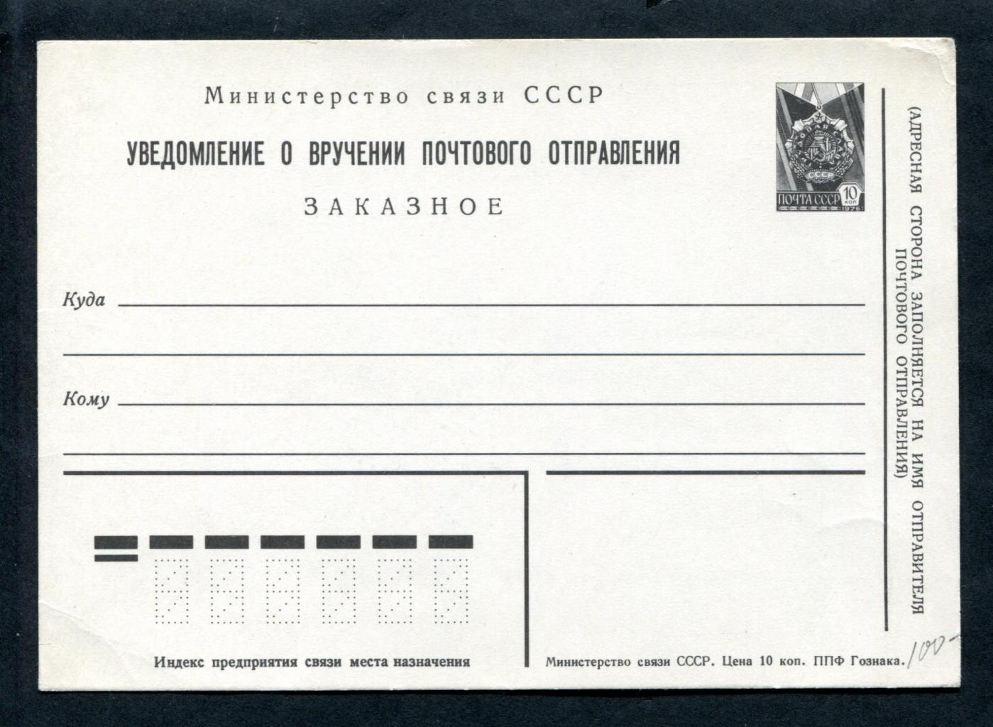 сколько идет заказное письмо с уведомлением почта россии
