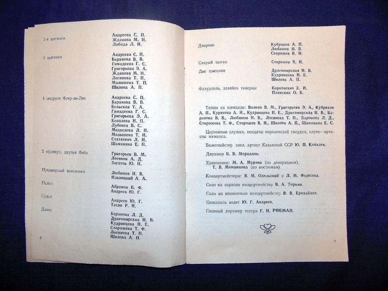 Куйбышевский Государственный Театр Оперы и Балета. Программа и либретто ...