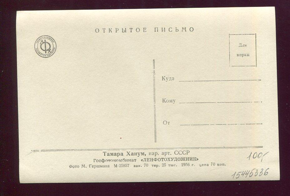 Тамара Ханум, нар. арт. СССР