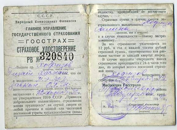 Главное управление государственного страхования ссср выплаты быстро