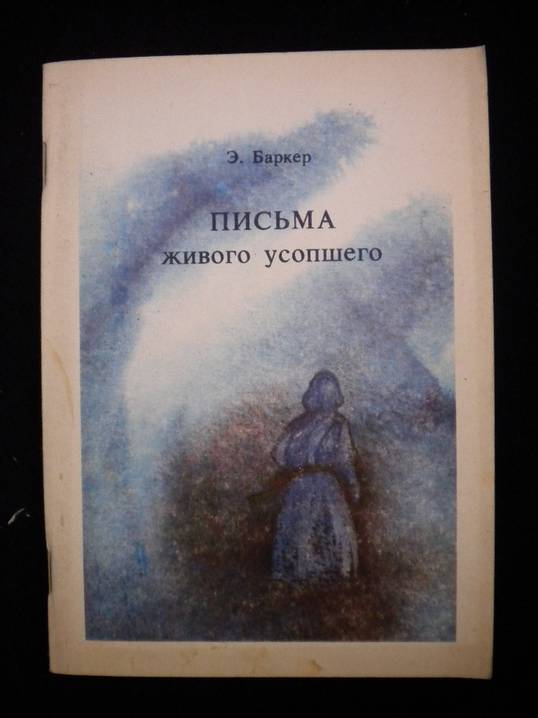 Книга письма живого усопшего скачать