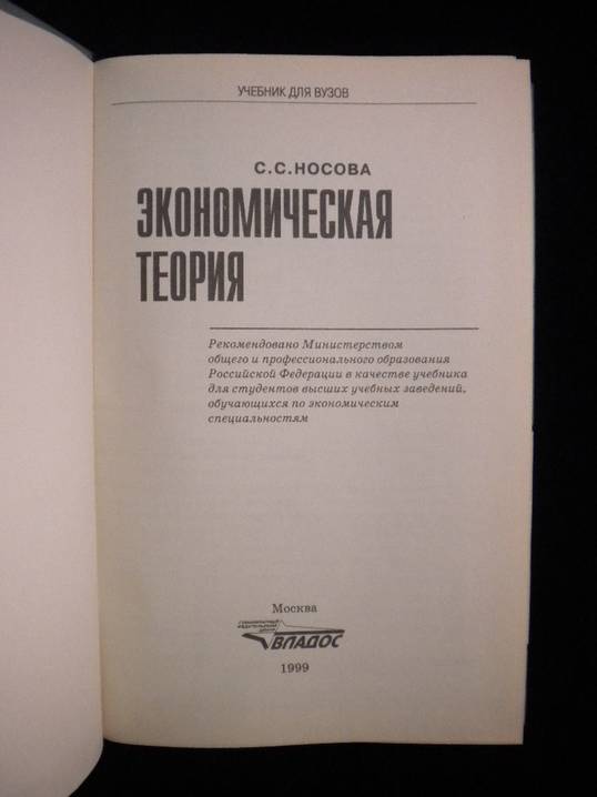СТОЛЯРОВ ЭКОНОМИЧЕСКАЯ ТЕОРИЯ УЧЕБНИК ДЛЯ ВУЗОВ СКАЧАТЬ БЕСПЛАТНО СТОЛЯРОВ ЭКОНОМИЧЕСКАЯ ТЕОРИЯ УЧЕБНИК ДЛЯ ВУЗОВ СКАЧАТЬ БЕСПЛАТНО