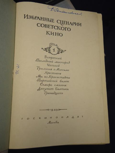 Сценарий о советском кино Сценарий о советском кино