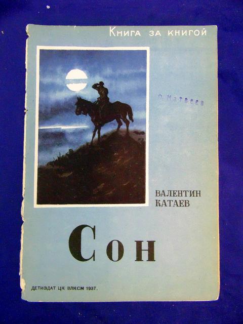 Алмазный мой венец катаев скачать книгу бесплатно