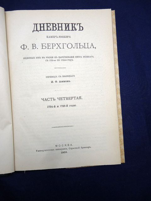 Доклад по теме Беркгольц Фридрих-Вильгельм